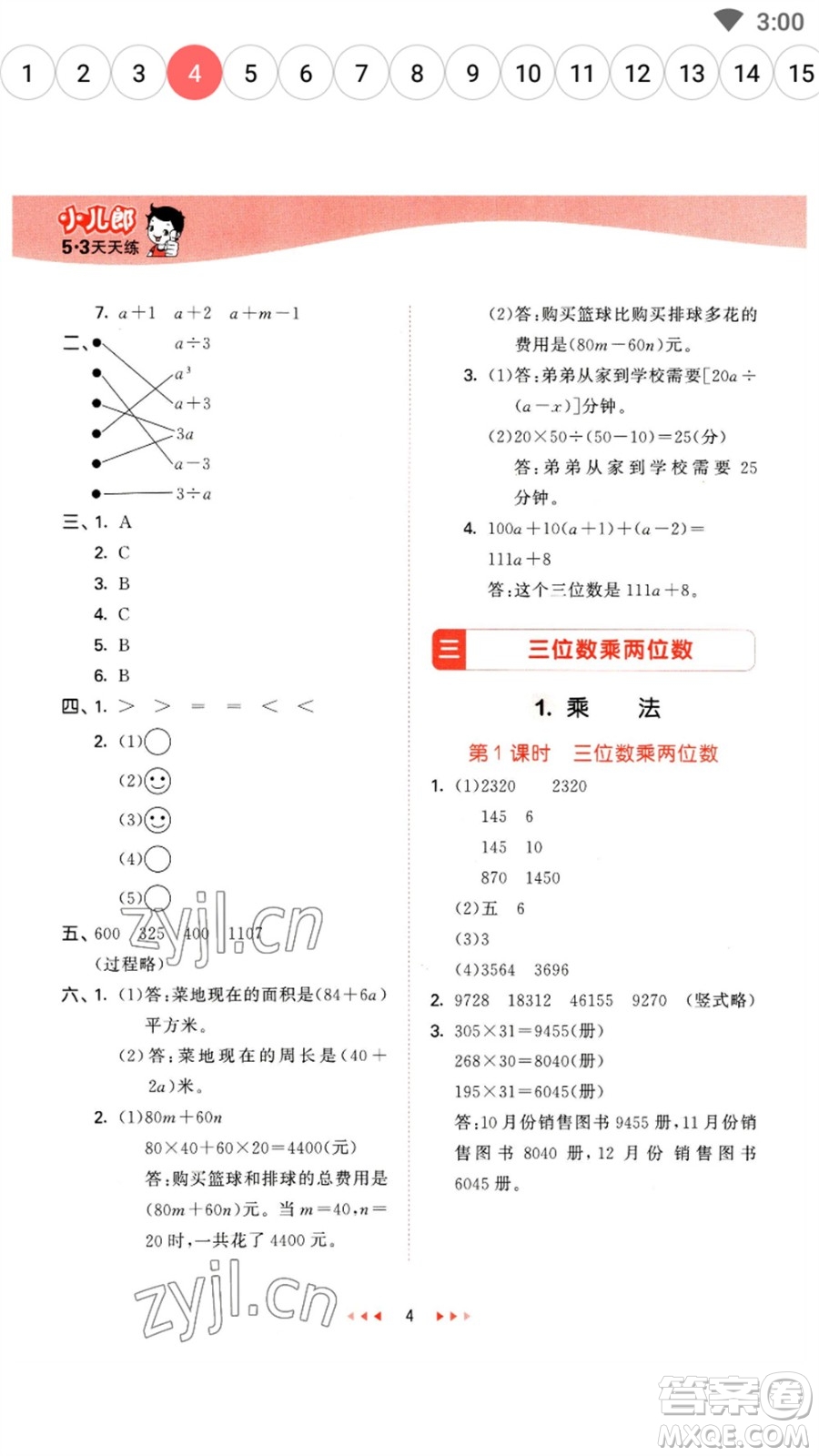 地質(zhì)出版社2023春季53天天練四年級數(shù)學(xué)下冊冀教版參考答案