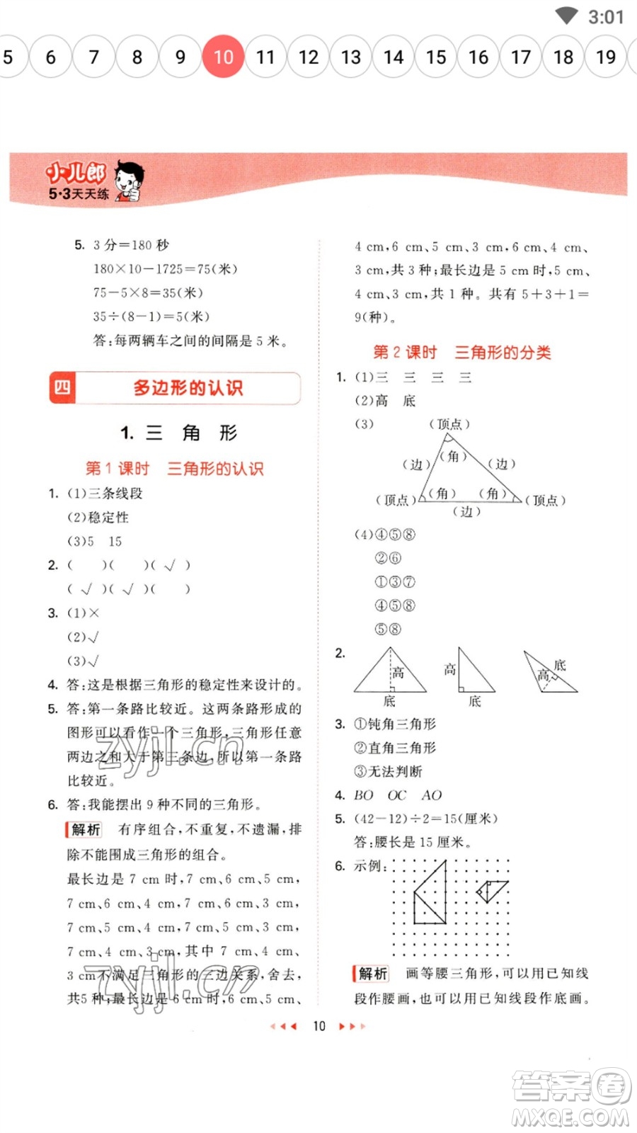 地質(zhì)出版社2023春季53天天練四年級數(shù)學(xué)下冊冀教版參考答案