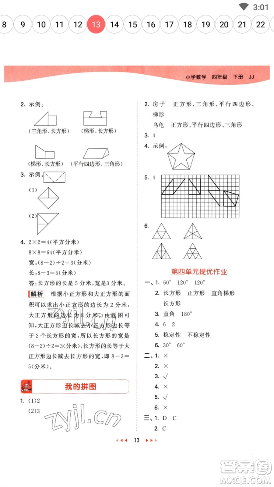 地質(zhì)出版社2023春季53天天練四年級數(shù)學(xué)下冊冀教版參考答案