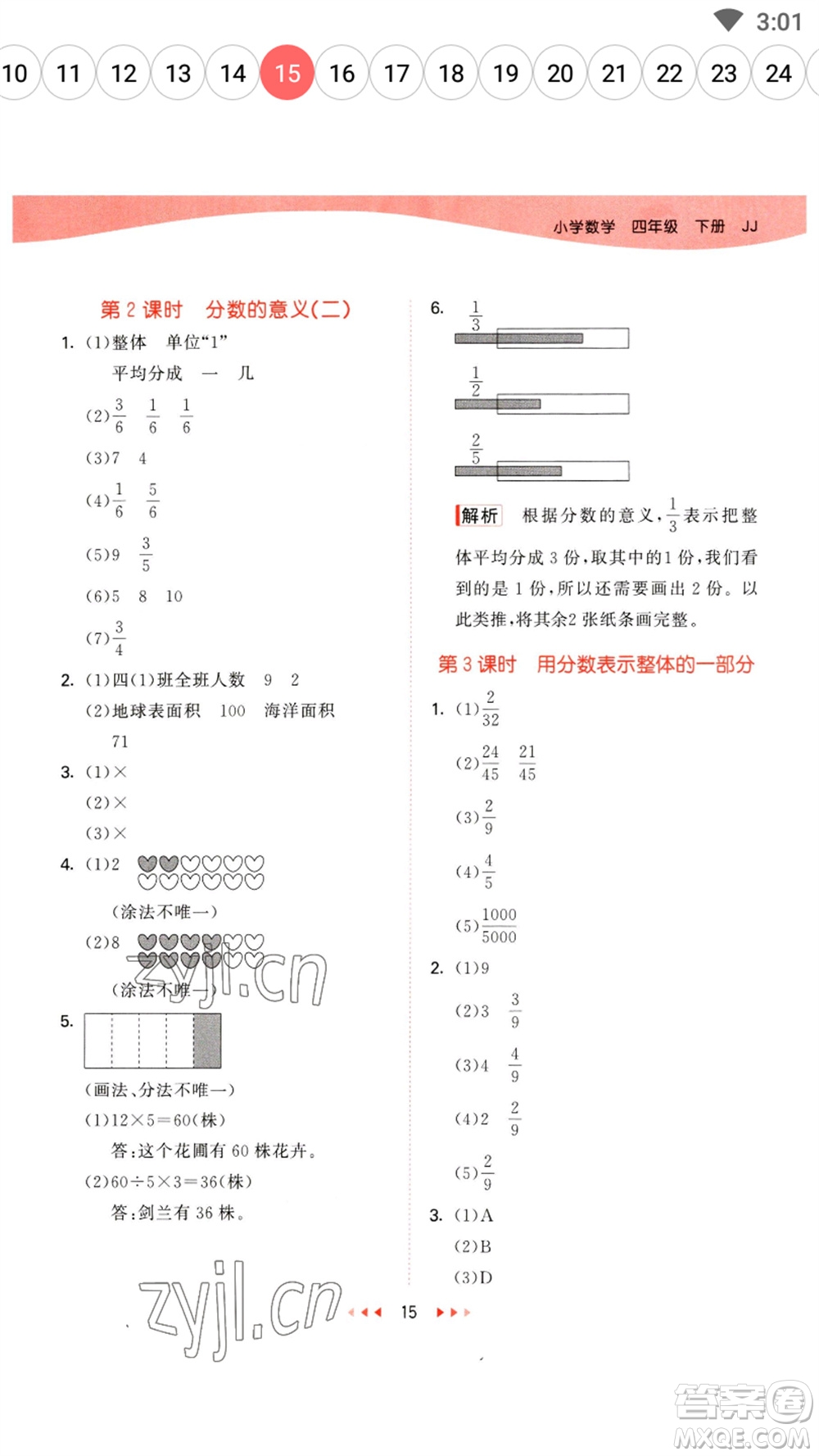 地質(zhì)出版社2023春季53天天練四年級數(shù)學(xué)下冊冀教版參考答案