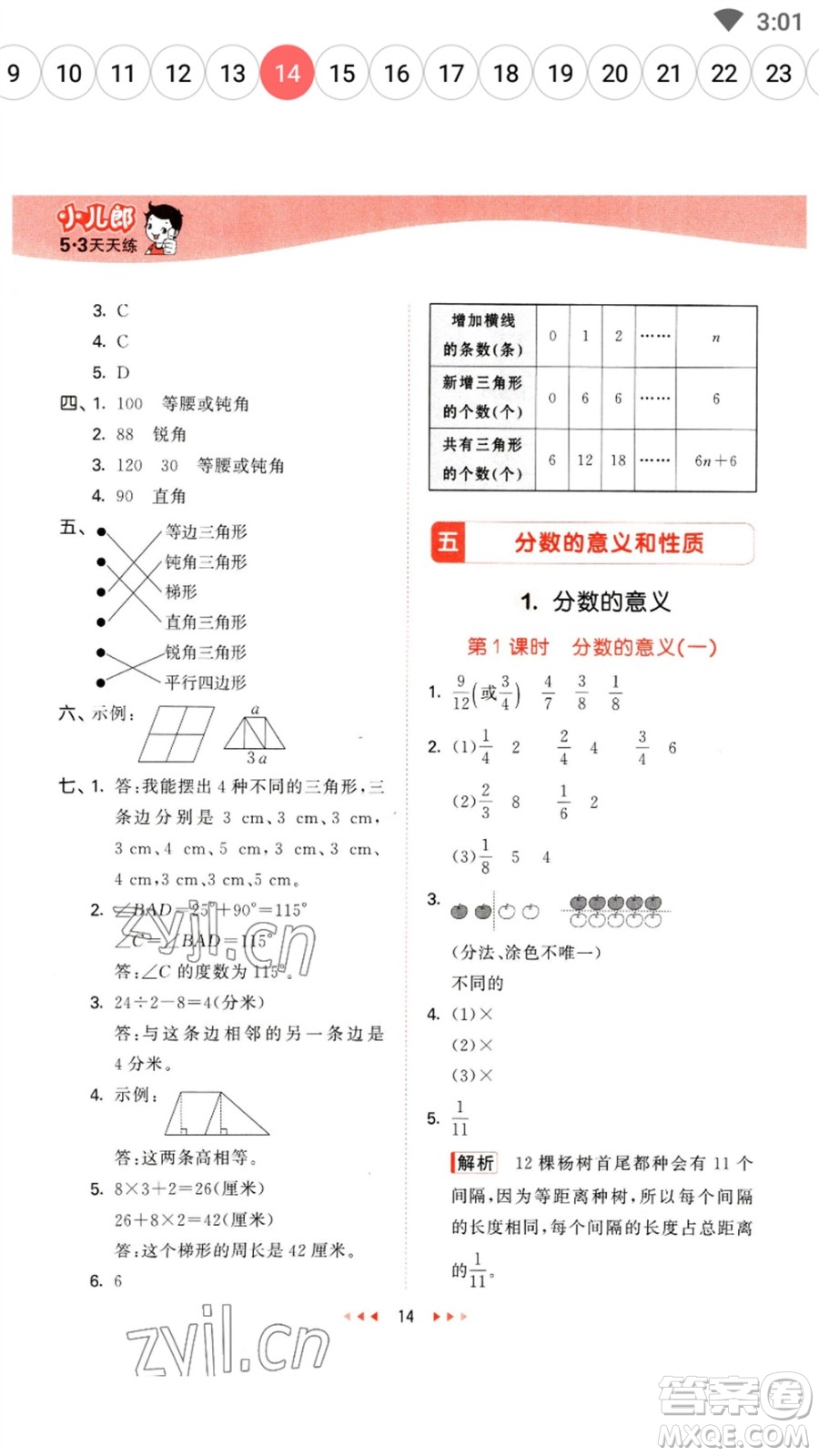 地質(zhì)出版社2023春季53天天練四年級數(shù)學(xué)下冊冀教版參考答案