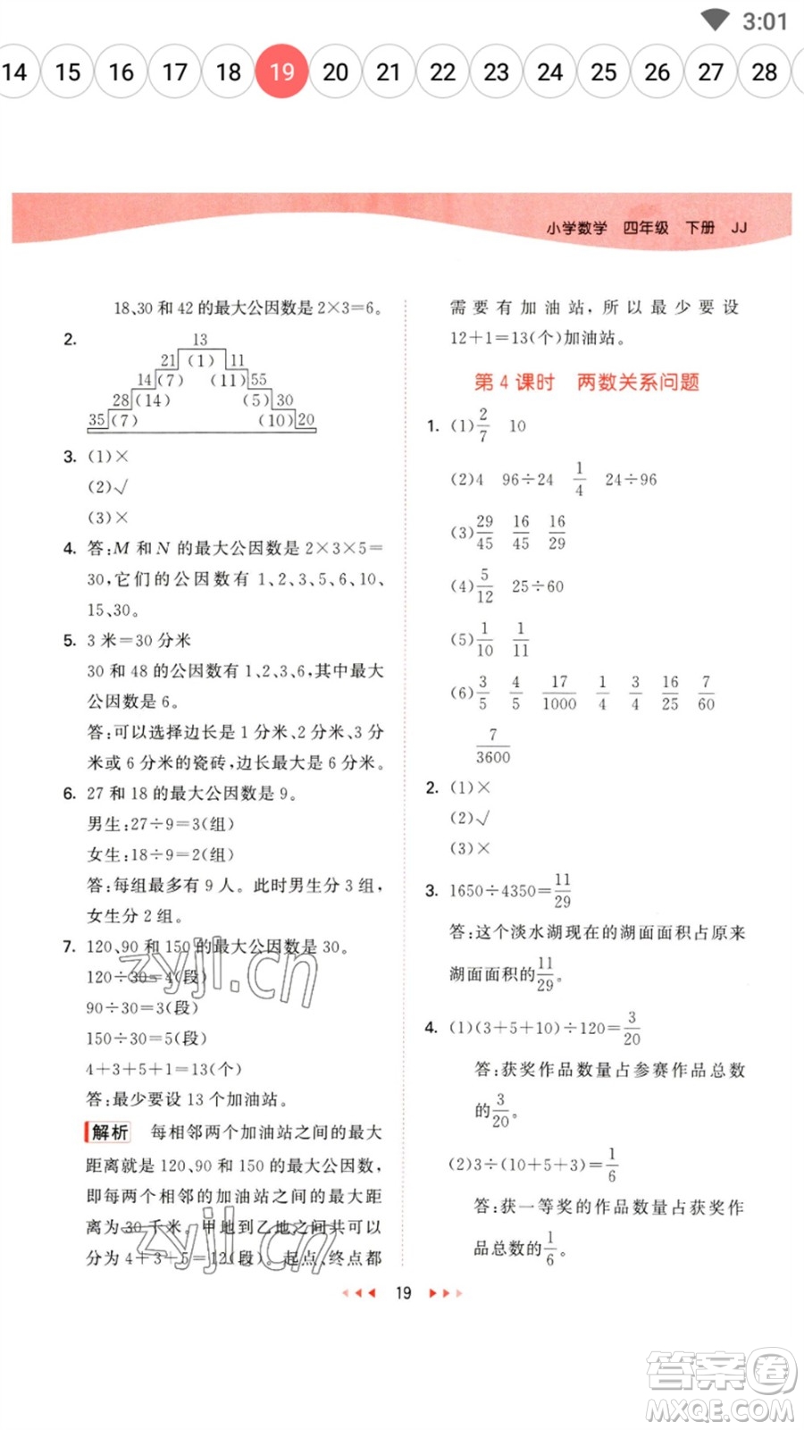 地質(zhì)出版社2023春季53天天練四年級數(shù)學(xué)下冊冀教版參考答案