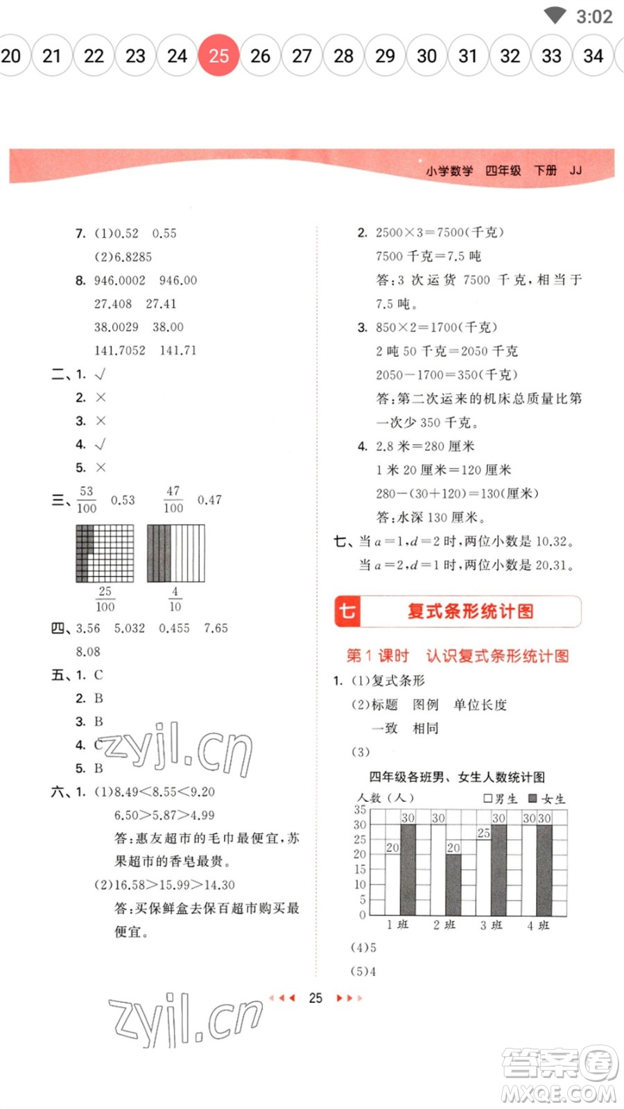 地質(zhì)出版社2023春季53天天練四年級數(shù)學(xué)下冊冀教版參考答案