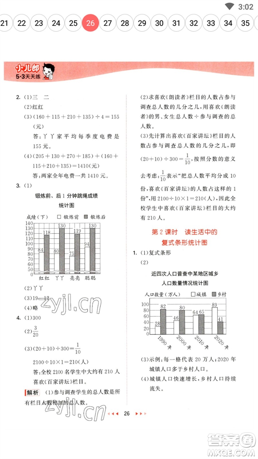 地質(zhì)出版社2023春季53天天練四年級數(shù)學(xué)下冊冀教版參考答案