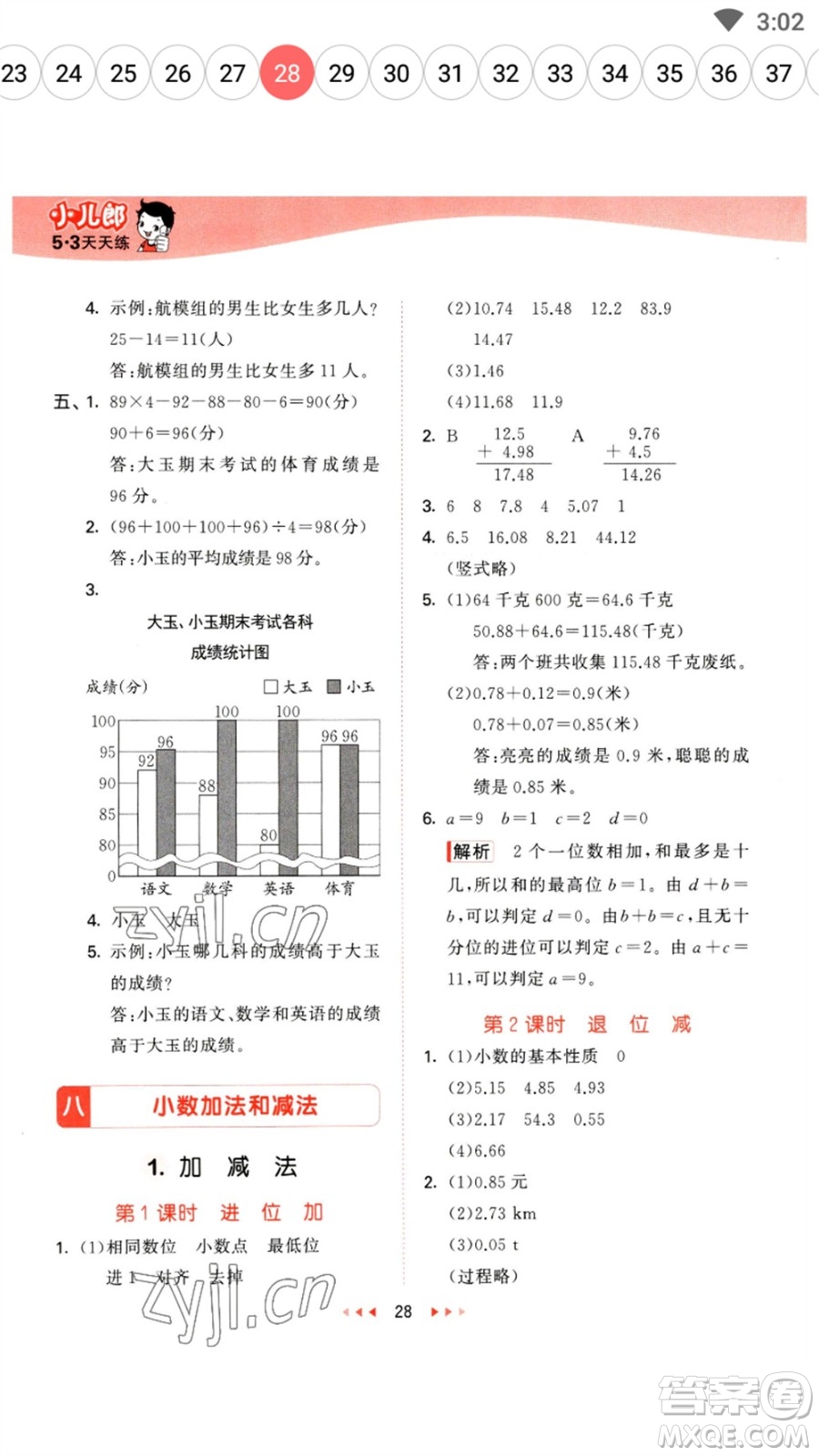 地質(zhì)出版社2023春季53天天練四年級數(shù)學(xué)下冊冀教版參考答案