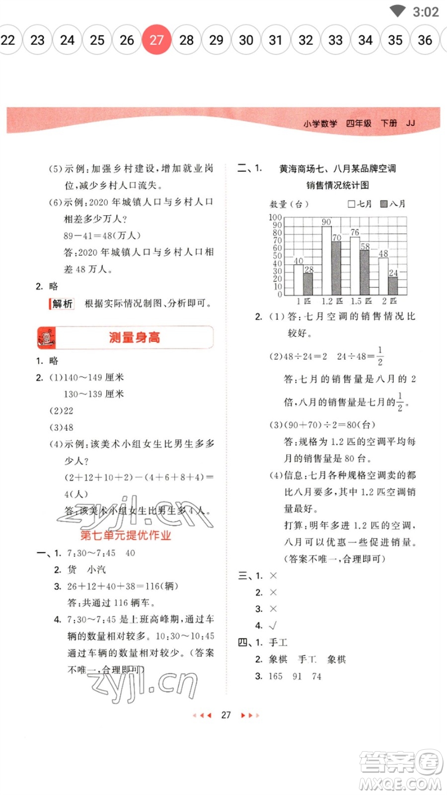 地質(zhì)出版社2023春季53天天練四年級數(shù)學(xué)下冊冀教版參考答案