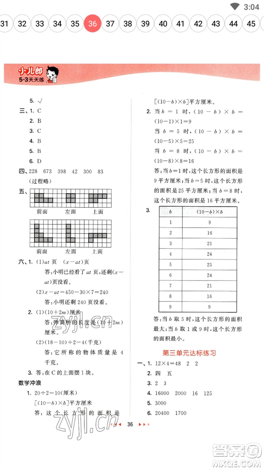 地質(zhì)出版社2023春季53天天練四年級數(shù)學(xué)下冊冀教版參考答案