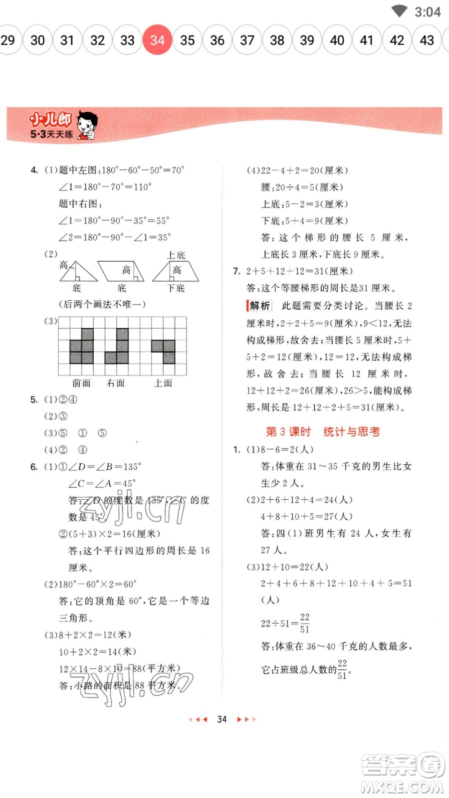 地質(zhì)出版社2023春季53天天練四年級數(shù)學(xué)下冊冀教版參考答案