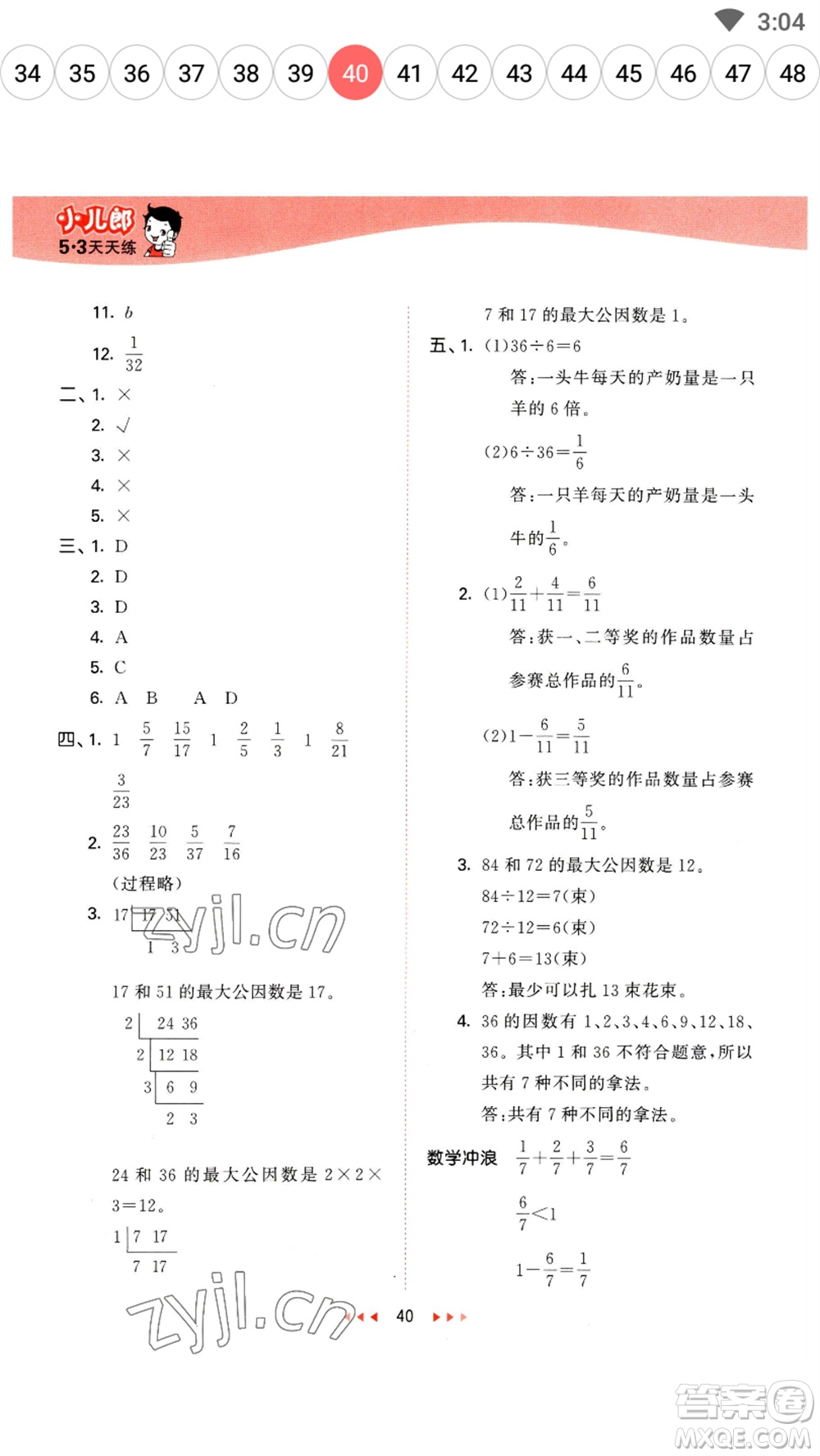 地質(zhì)出版社2023春季53天天練四年級數(shù)學(xué)下冊冀教版參考答案