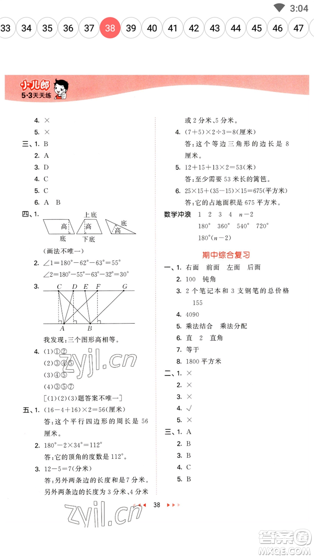 地質(zhì)出版社2023春季53天天練四年級數(shù)學(xué)下冊冀教版參考答案