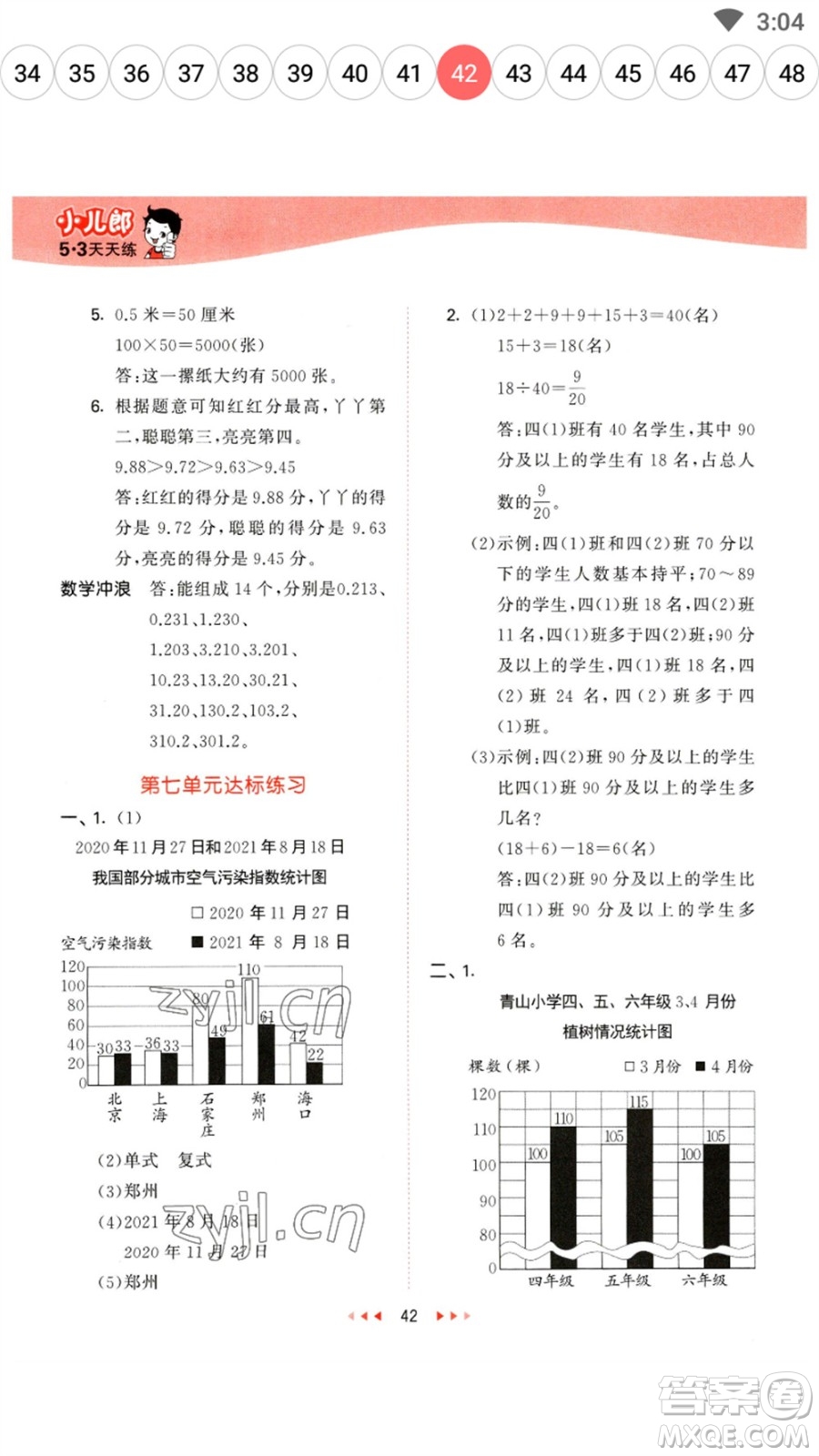 地質(zhì)出版社2023春季53天天練四年級數(shù)學(xué)下冊冀教版參考答案