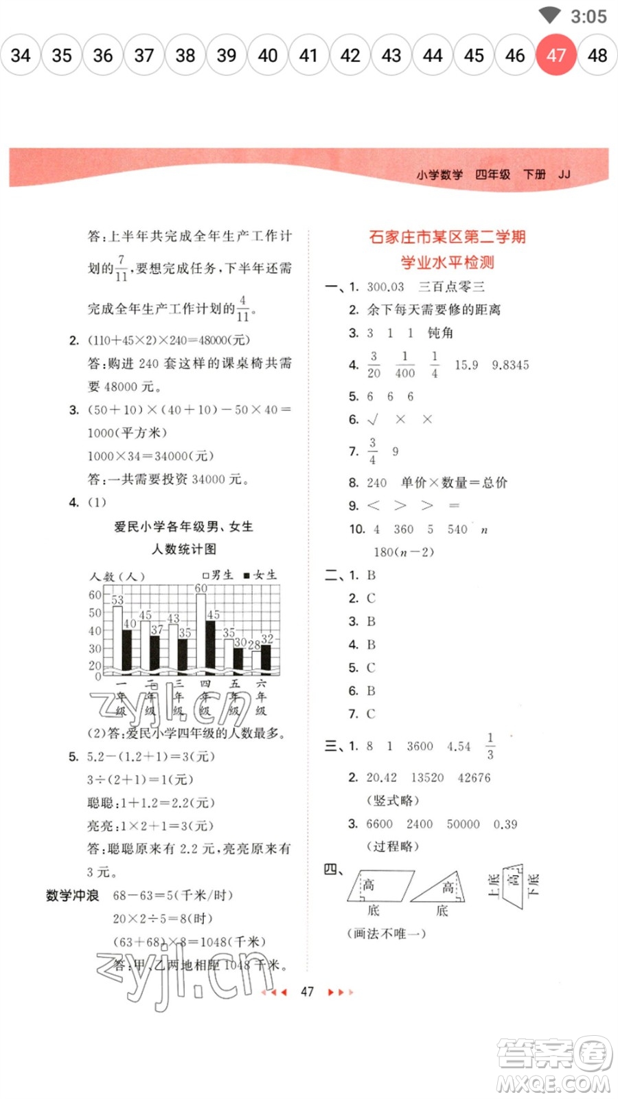 地質(zhì)出版社2023春季53天天練四年級數(shù)學(xué)下冊冀教版參考答案