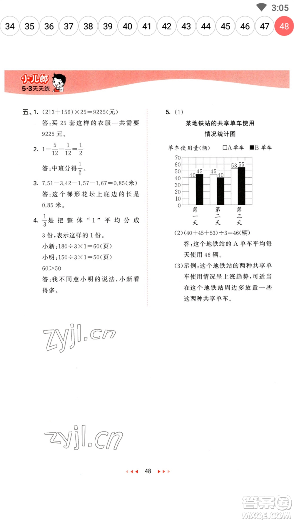 地質(zhì)出版社2023春季53天天練四年級數(shù)學(xué)下冊冀教版參考答案