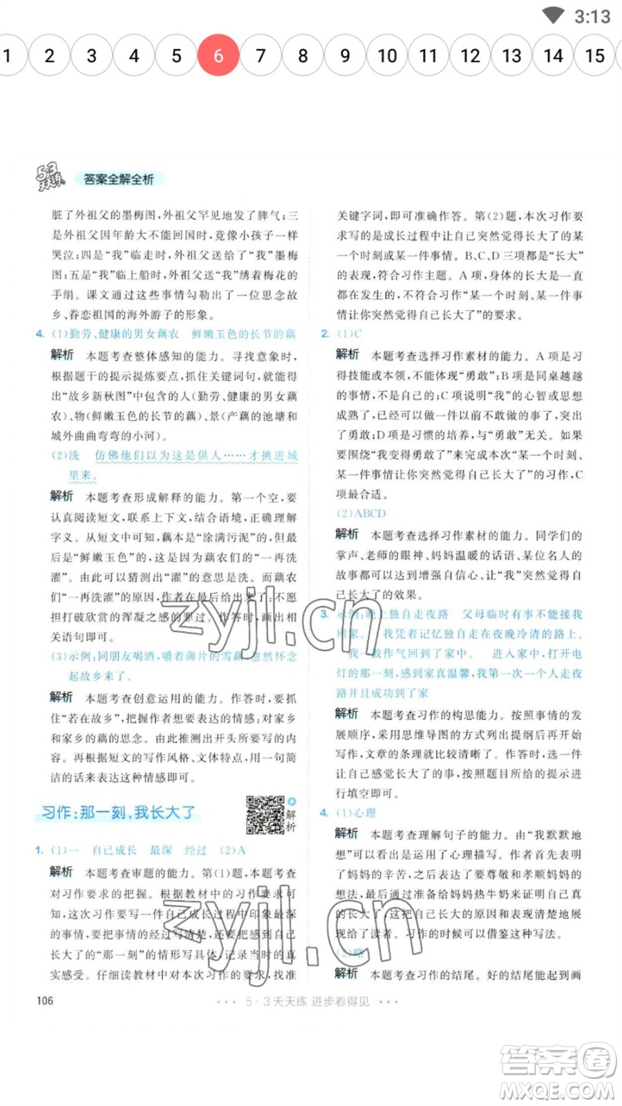 教育科學(xué)出版社2023春季53天天練五年級(jí)語(yǔ)文下冊(cè)人教版參考答案