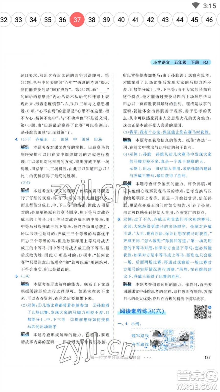 教育科學(xué)出版社2023春季53天天練五年級(jí)語(yǔ)文下冊(cè)人教版參考答案