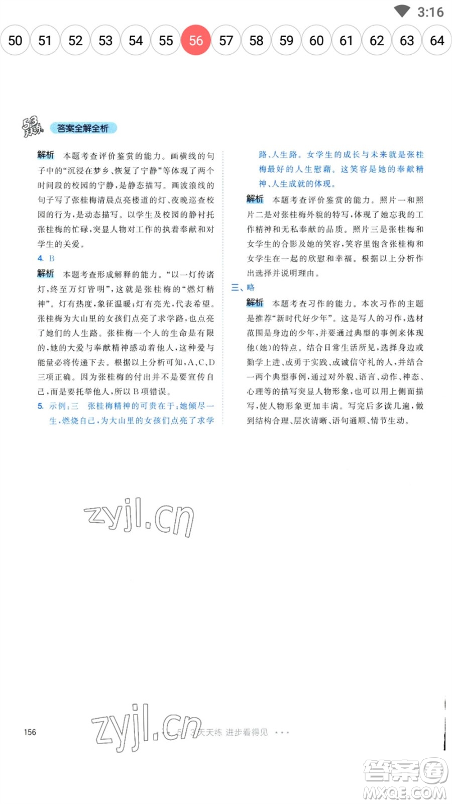 教育科學(xué)出版社2023春季53天天練五年級(jí)語(yǔ)文下冊(cè)人教版參考答案