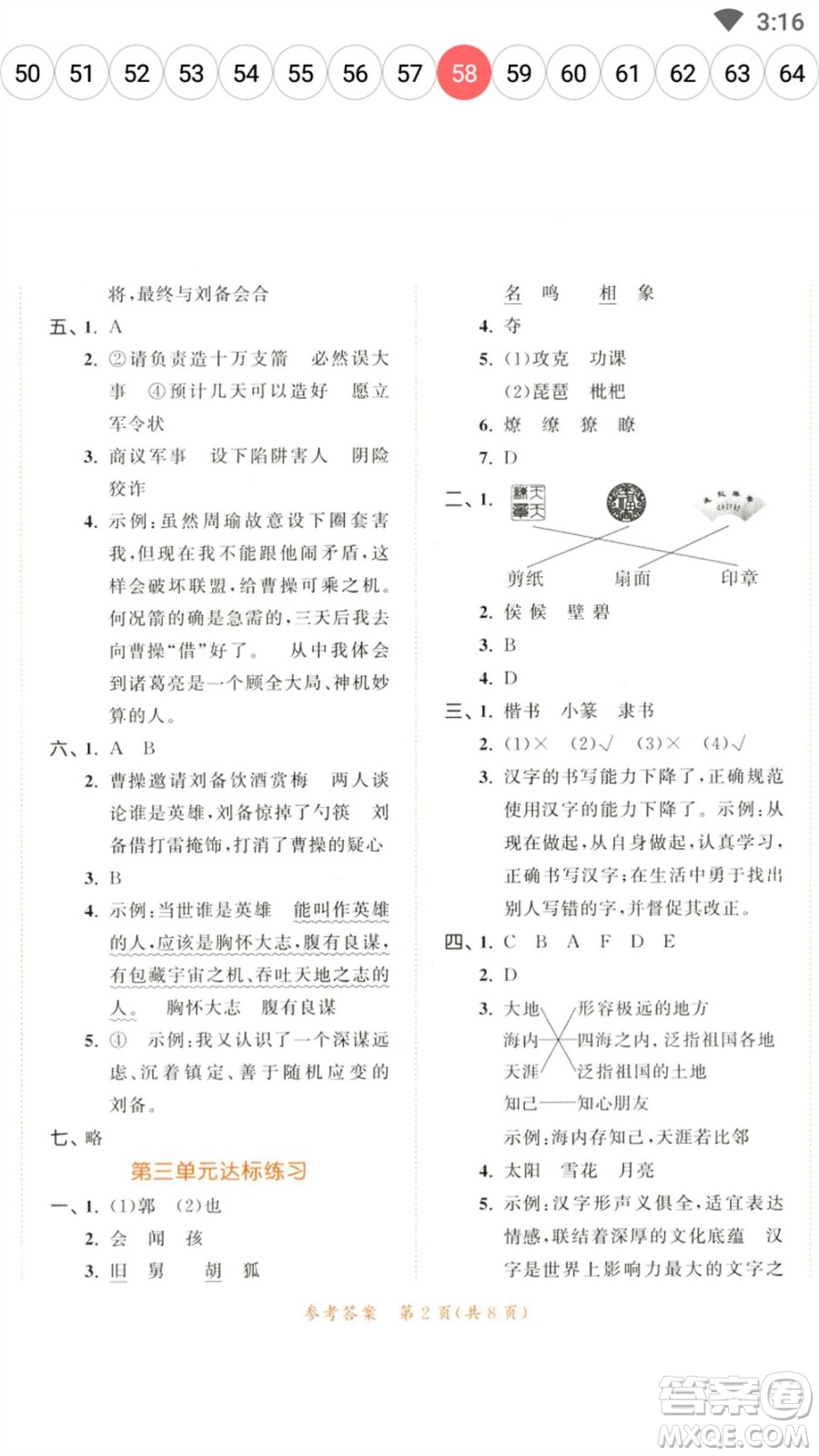 教育科學(xué)出版社2023春季53天天練五年級(jí)語(yǔ)文下冊(cè)人教版參考答案