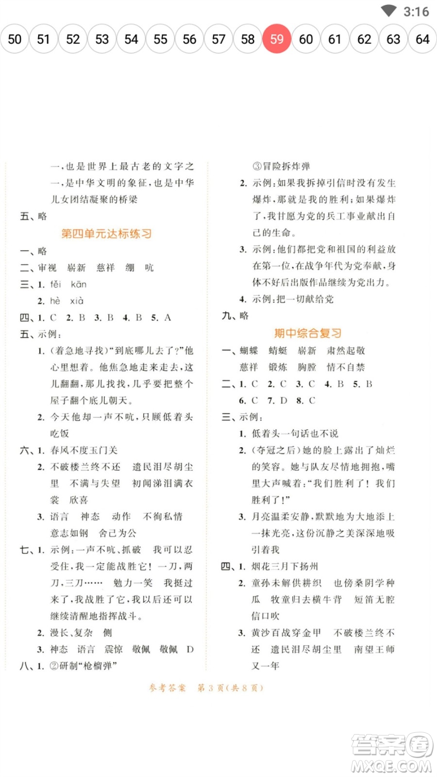 教育科學(xué)出版社2023春季53天天練五年級(jí)語(yǔ)文下冊(cè)人教版參考答案