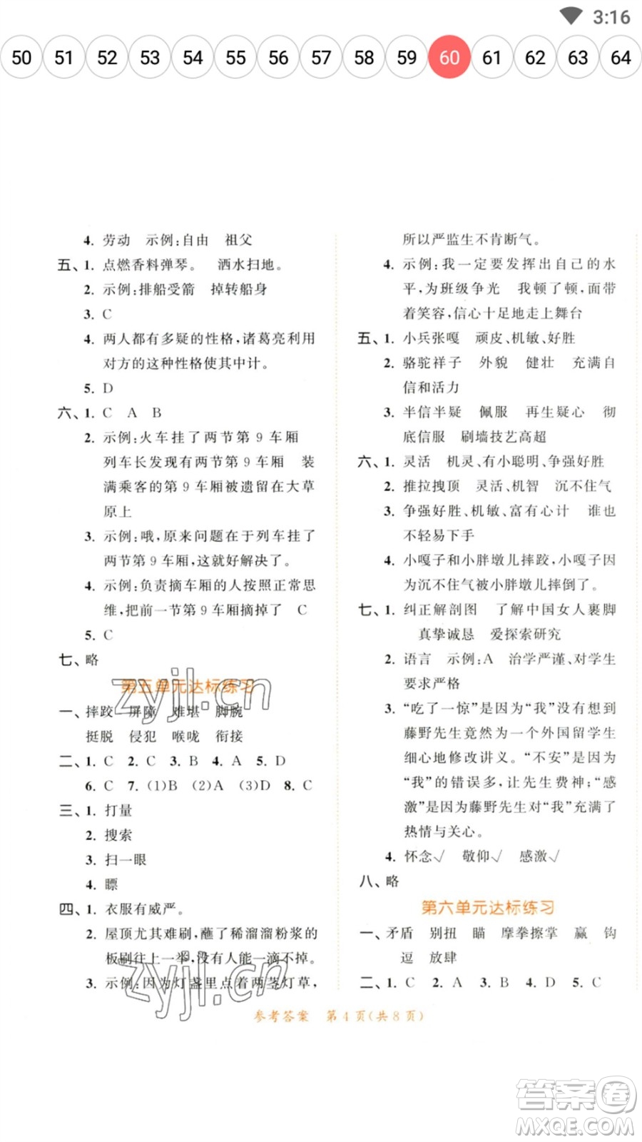 教育科學(xué)出版社2023春季53天天練五年級(jí)語(yǔ)文下冊(cè)人教版參考答案