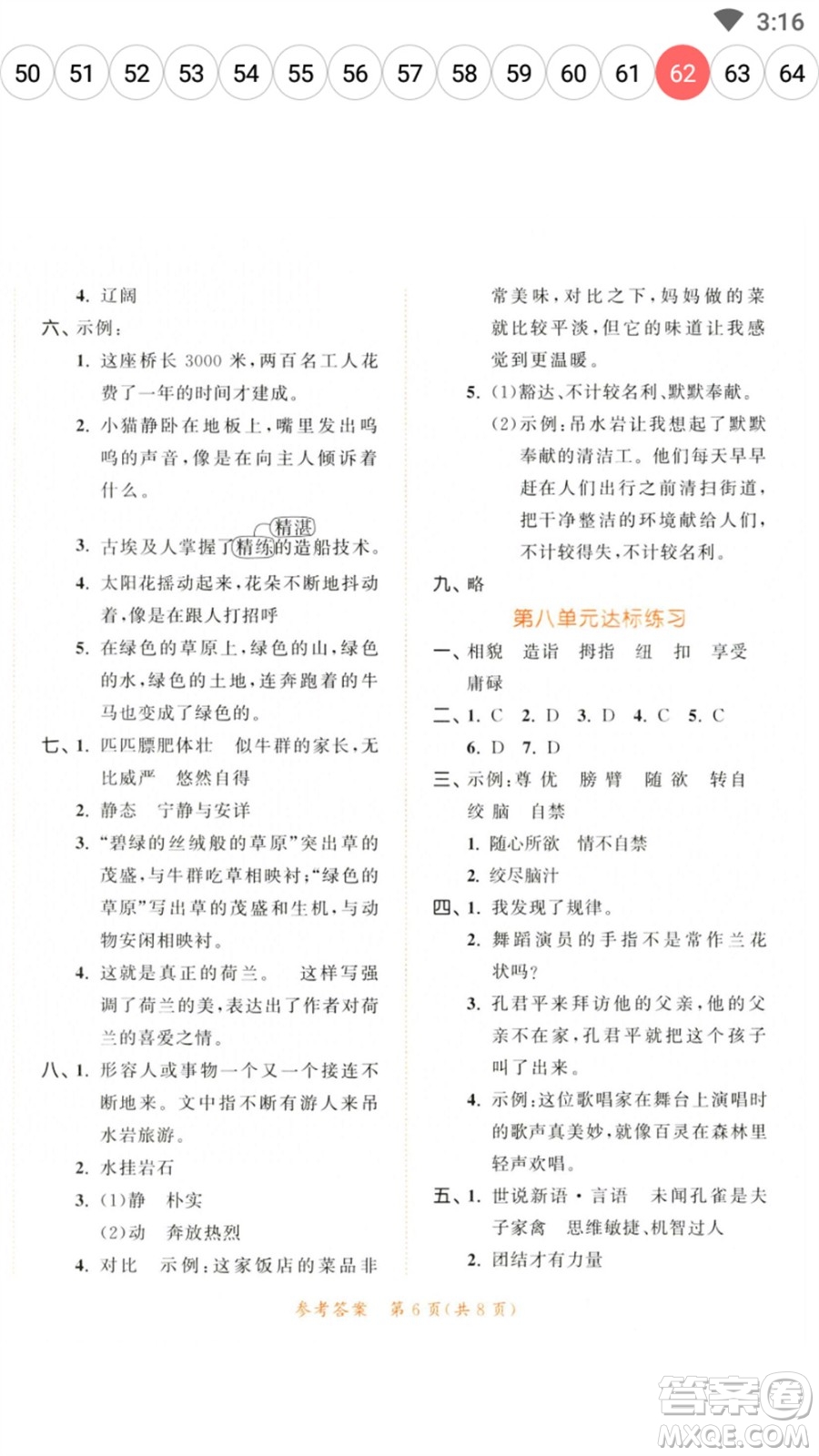 教育科學(xué)出版社2023春季53天天練五年級(jí)語(yǔ)文下冊(cè)人教版參考答案