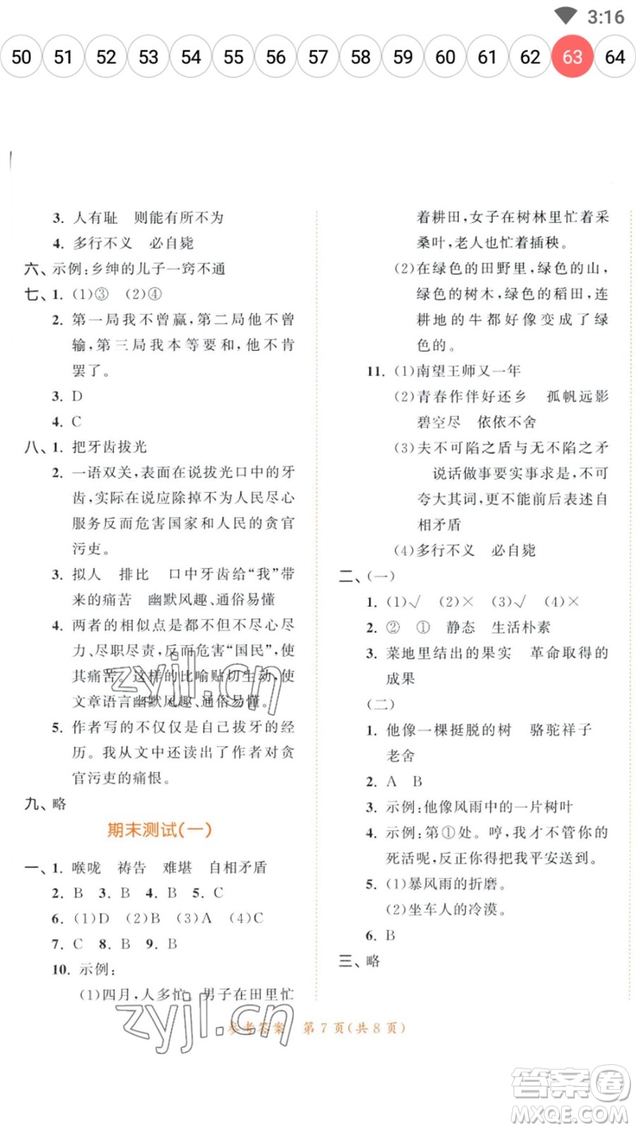 教育科學(xué)出版社2023春季53天天練五年級(jí)語(yǔ)文下冊(cè)人教版參考答案