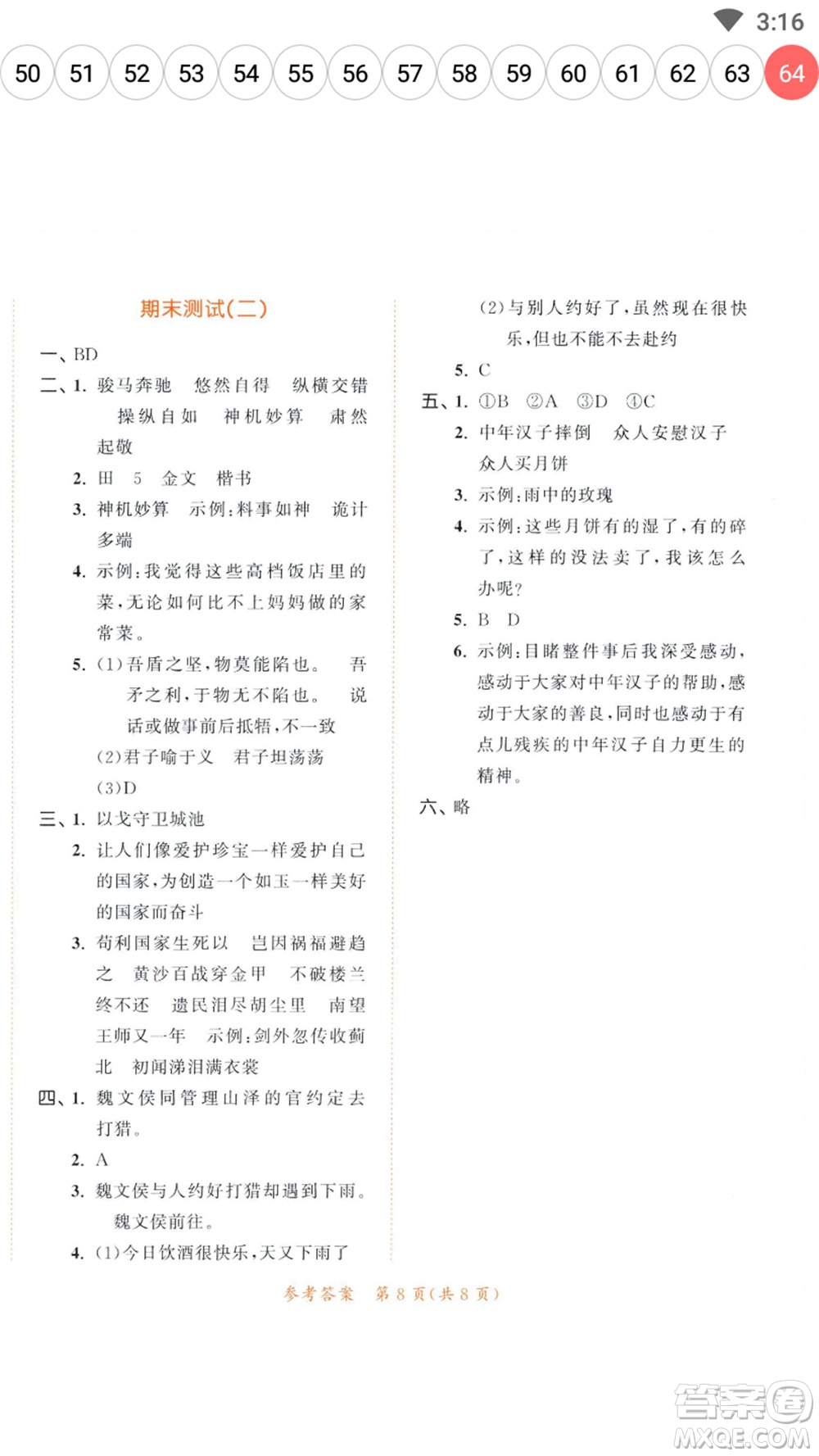 教育科學(xué)出版社2023春季53天天練五年級(jí)語(yǔ)文下冊(cè)人教版參考答案