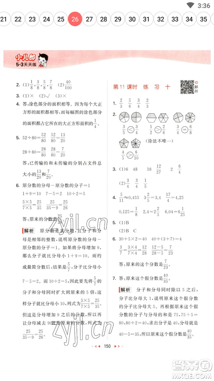 教育科學(xué)出版社2023春季53天天練五年級(jí)數(shù)學(xué)下冊(cè)蘇教版參考答案