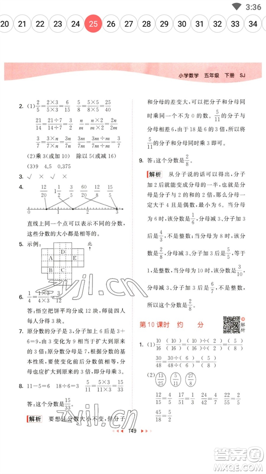 教育科學(xué)出版社2023春季53天天練五年級(jí)數(shù)學(xué)下冊(cè)蘇教版參考答案