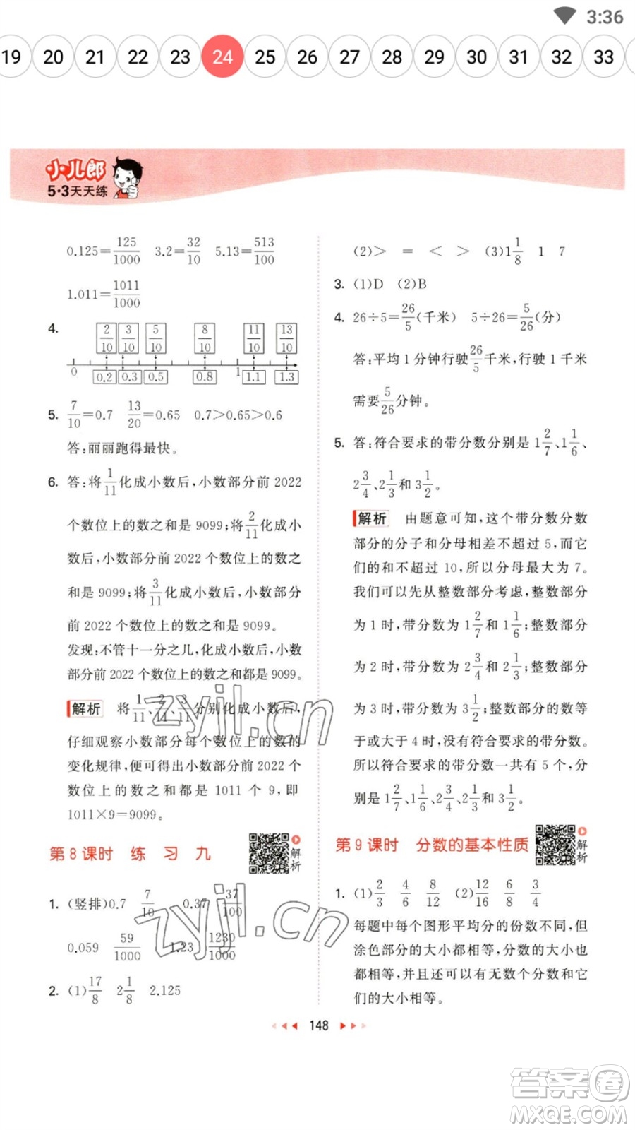 教育科學(xué)出版社2023春季53天天練五年級(jí)數(shù)學(xué)下冊(cè)蘇教版參考答案