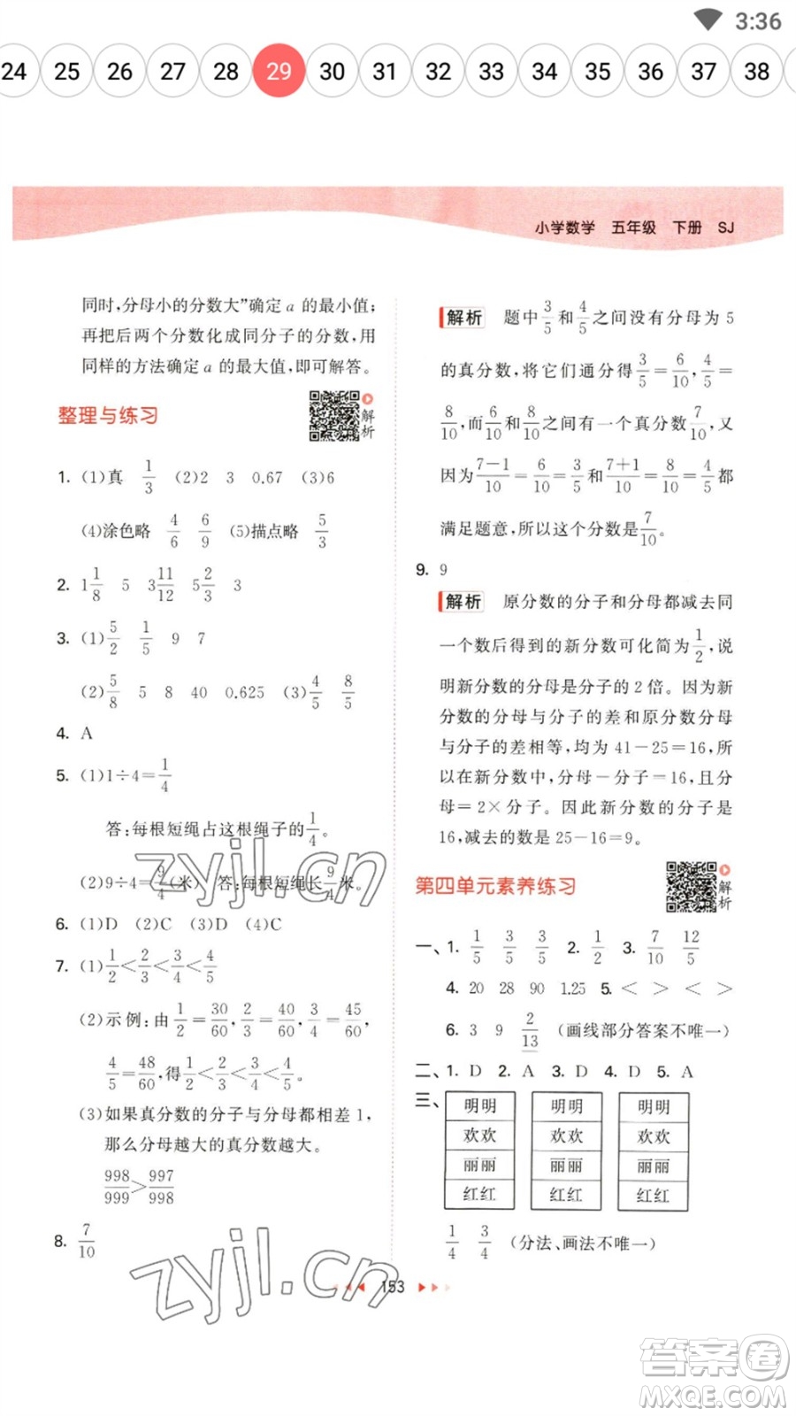 教育科學(xué)出版社2023春季53天天練五年級(jí)數(shù)學(xué)下冊(cè)蘇教版參考答案