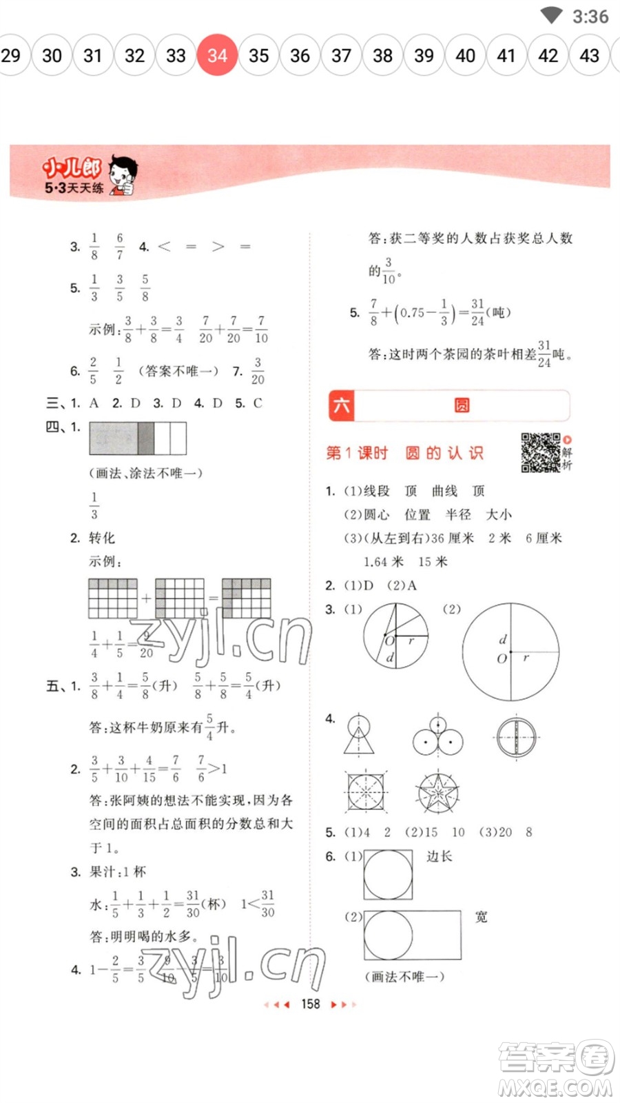 教育科學(xué)出版社2023春季53天天練五年級(jí)數(shù)學(xué)下冊(cè)蘇教版參考答案