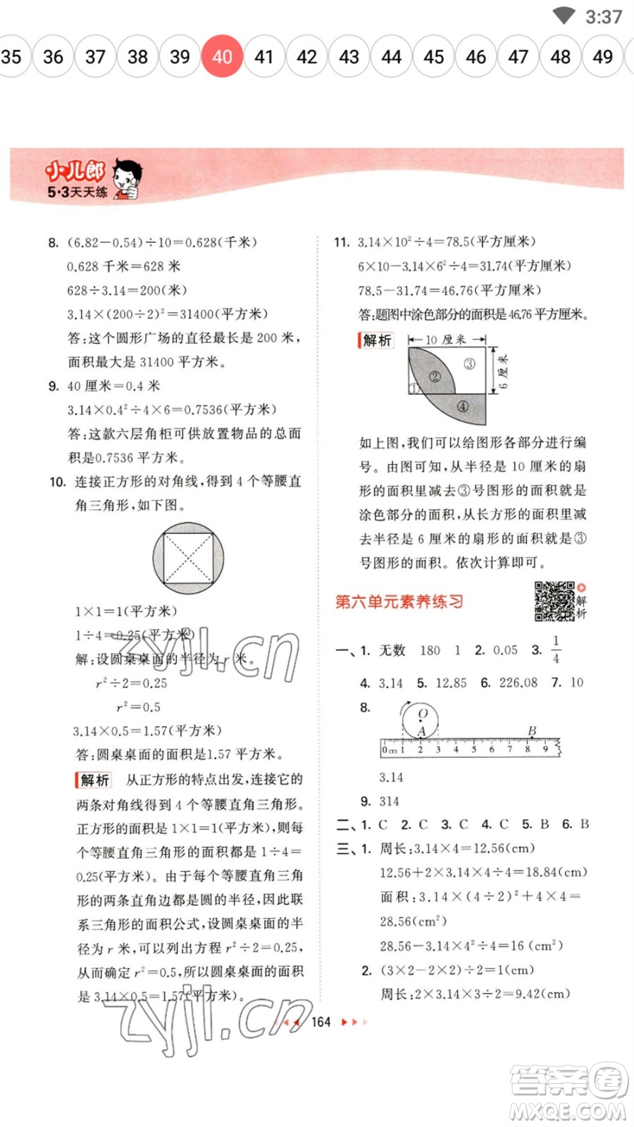 教育科學(xué)出版社2023春季53天天練五年級(jí)數(shù)學(xué)下冊(cè)蘇教版參考答案