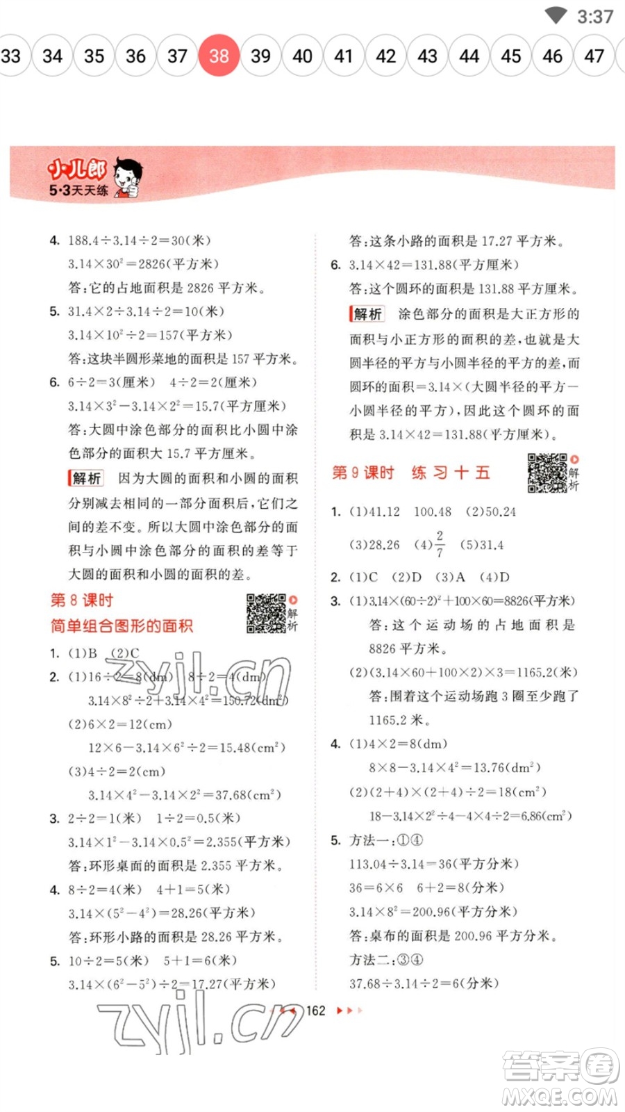 教育科學(xué)出版社2023春季53天天練五年級(jí)數(shù)學(xué)下冊(cè)蘇教版參考答案