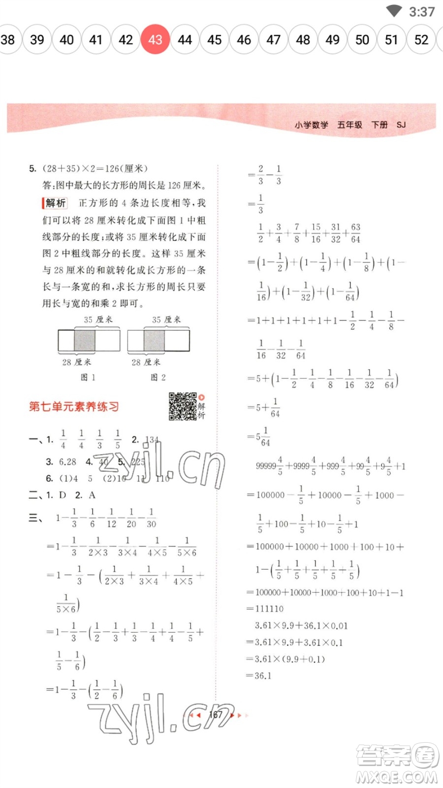 教育科學(xué)出版社2023春季53天天練五年級(jí)數(shù)學(xué)下冊(cè)蘇教版參考答案