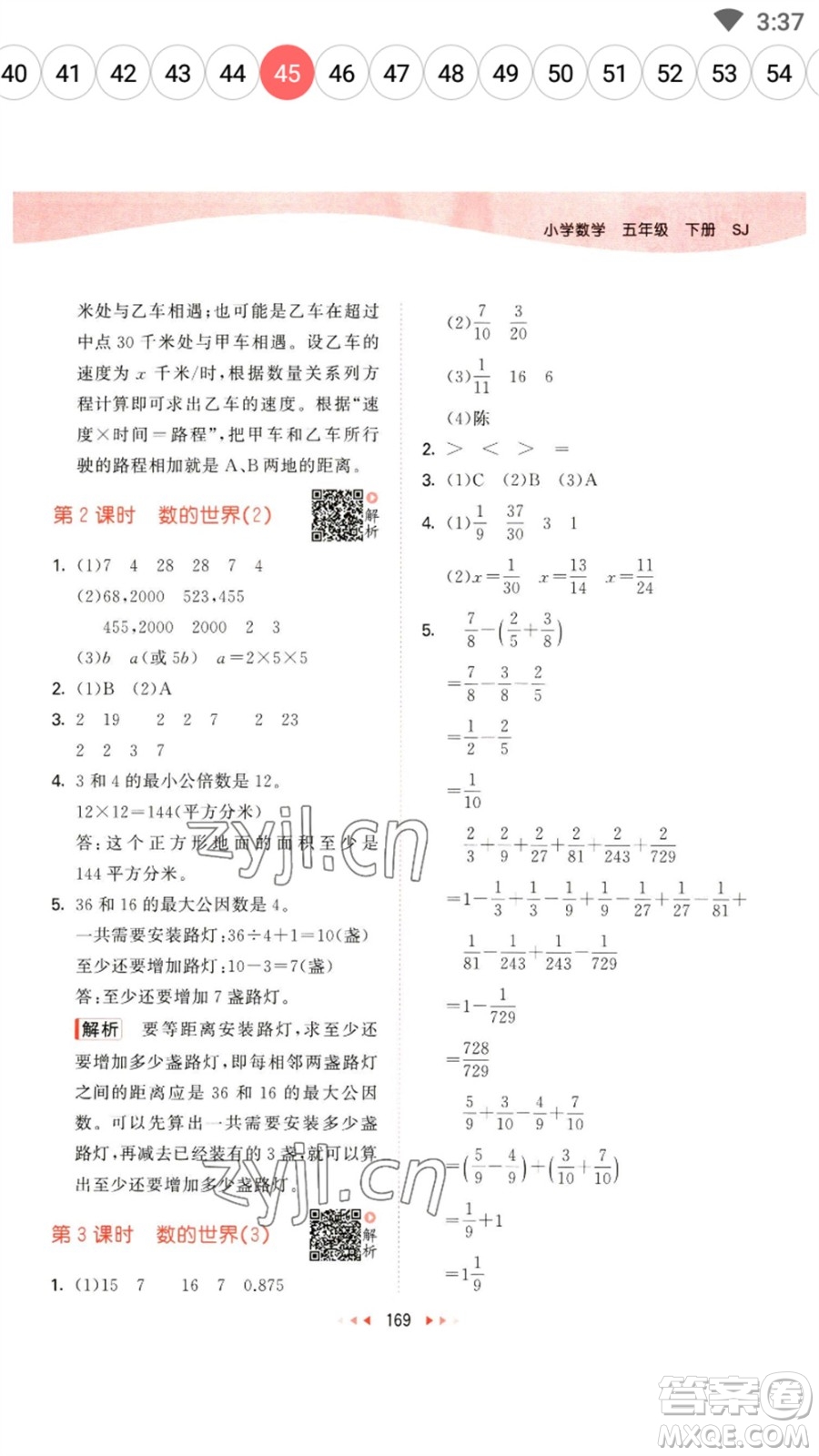 教育科學(xué)出版社2023春季53天天練五年級(jí)數(shù)學(xué)下冊(cè)蘇教版參考答案