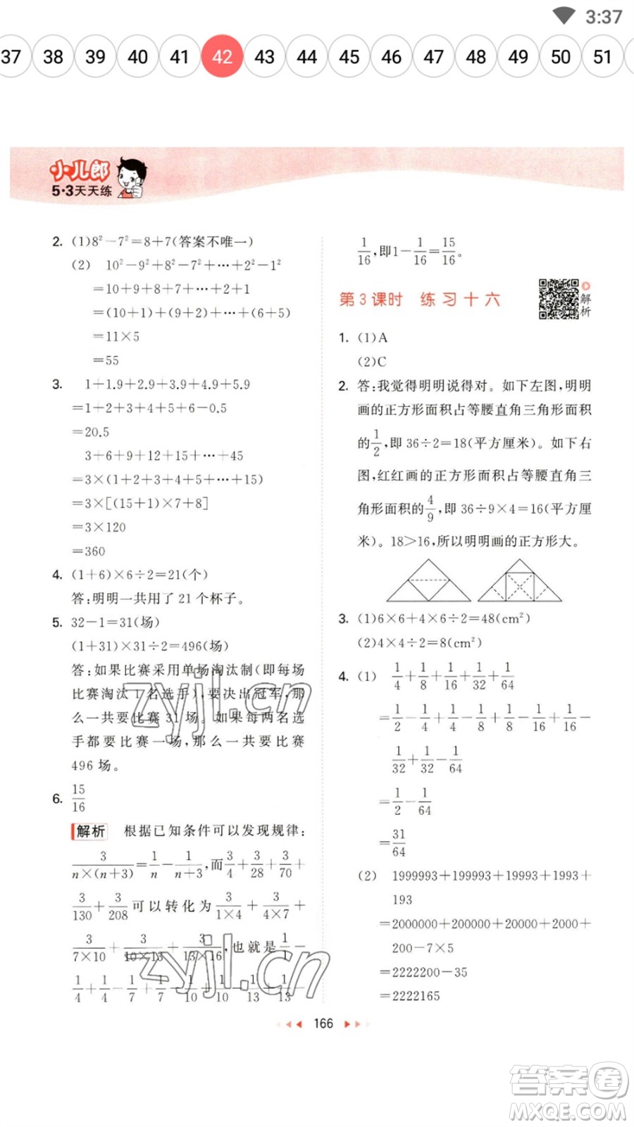 教育科學(xué)出版社2023春季53天天練五年級(jí)數(shù)學(xué)下冊(cè)蘇教版參考答案