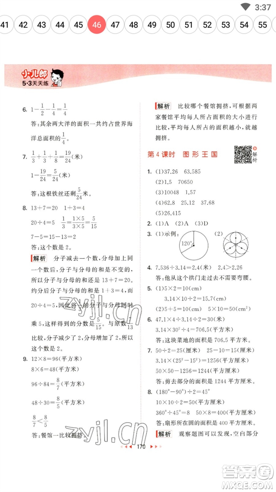 教育科學(xué)出版社2023春季53天天練五年級(jí)數(shù)學(xué)下冊(cè)蘇教版參考答案