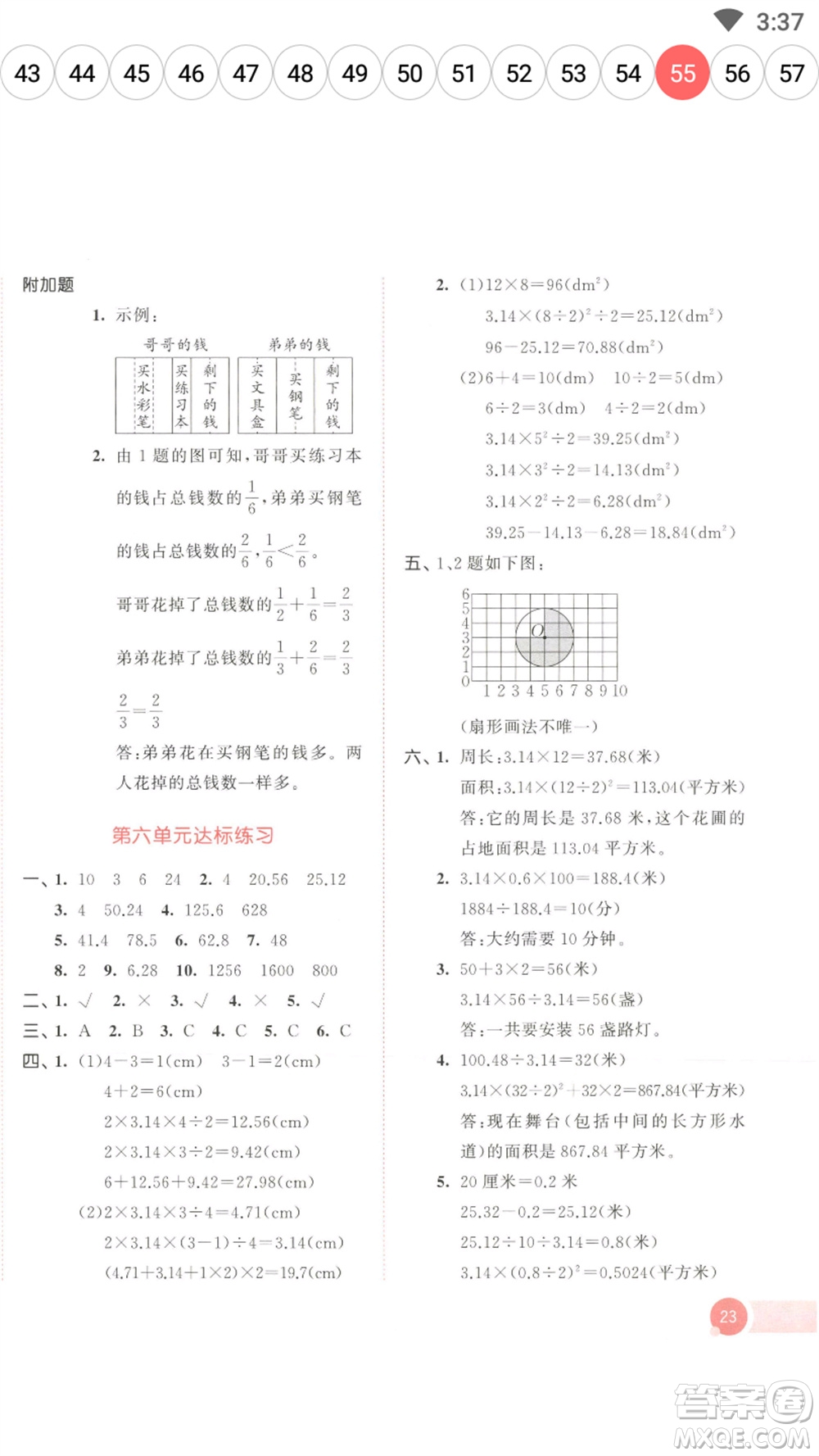 教育科學(xué)出版社2023春季53天天練五年級(jí)數(shù)學(xué)下冊(cè)蘇教版參考答案