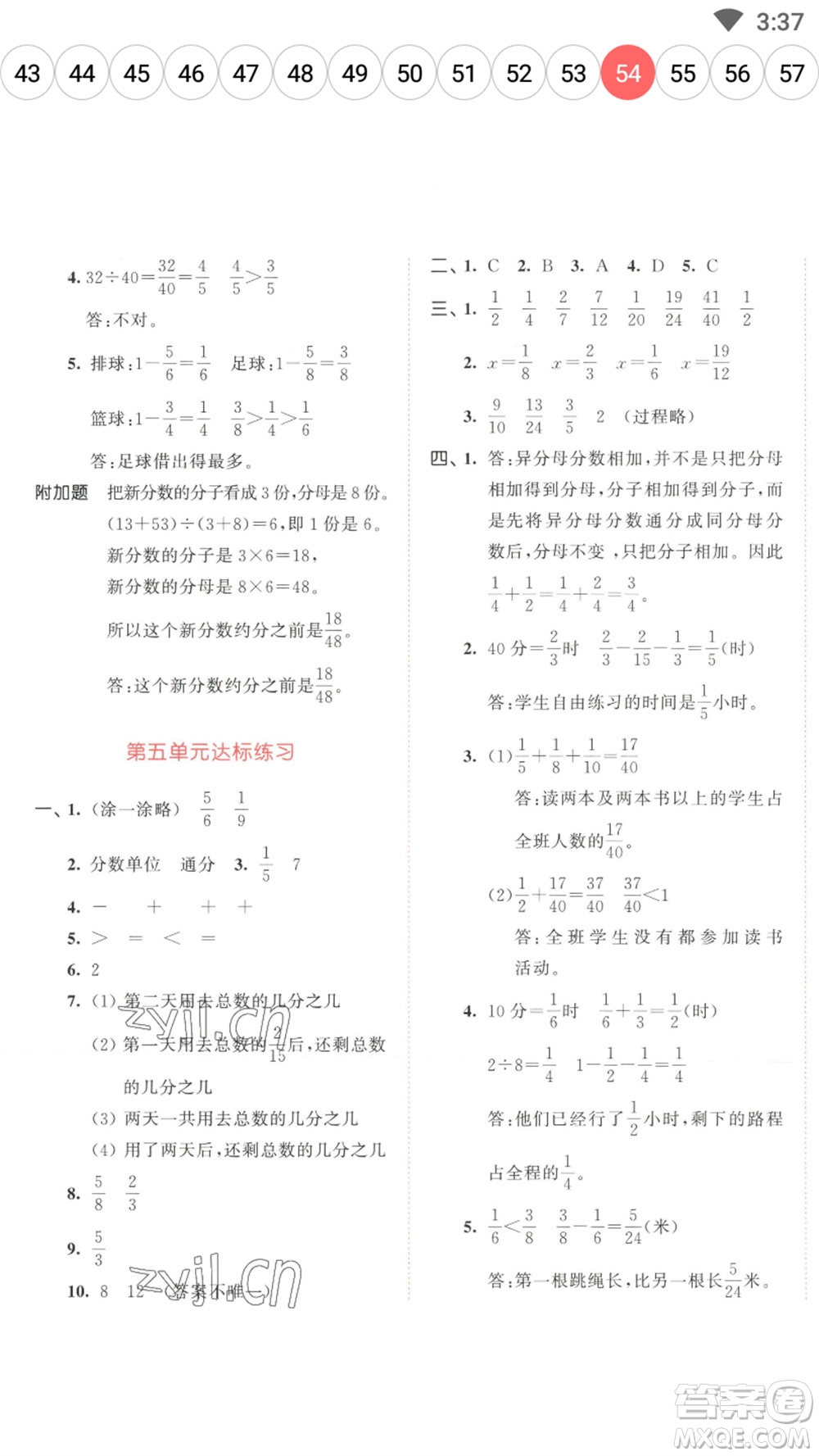 教育科學(xué)出版社2023春季53天天練五年級(jí)數(shù)學(xué)下冊(cè)蘇教版參考答案