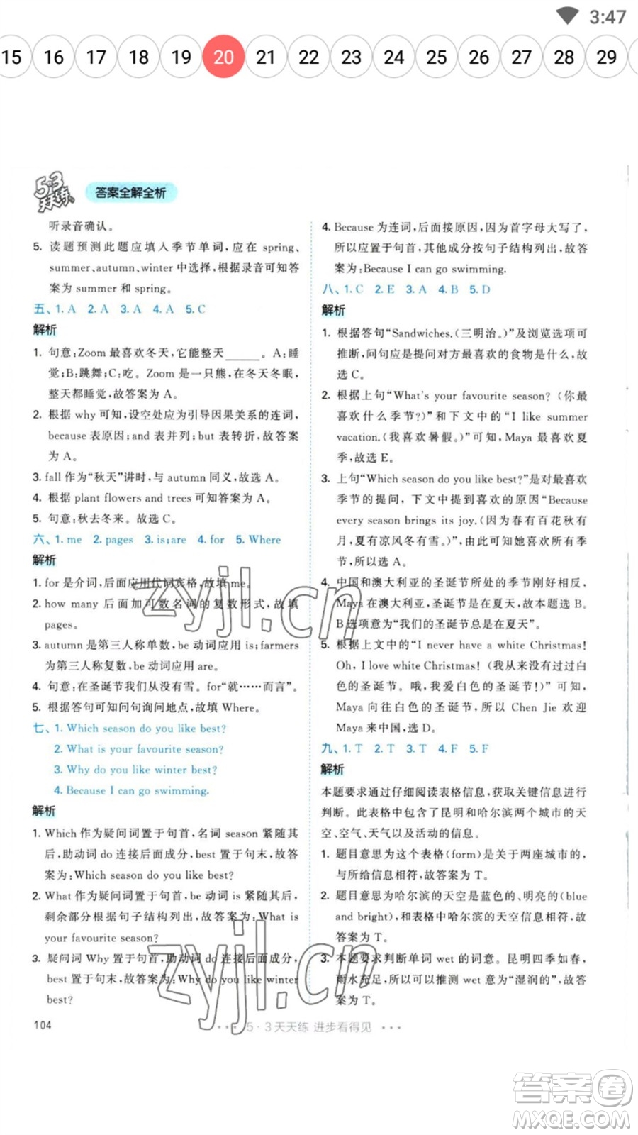 教育科學出版社2023春季53天天練五年級英語下冊人教PEP版參考答案