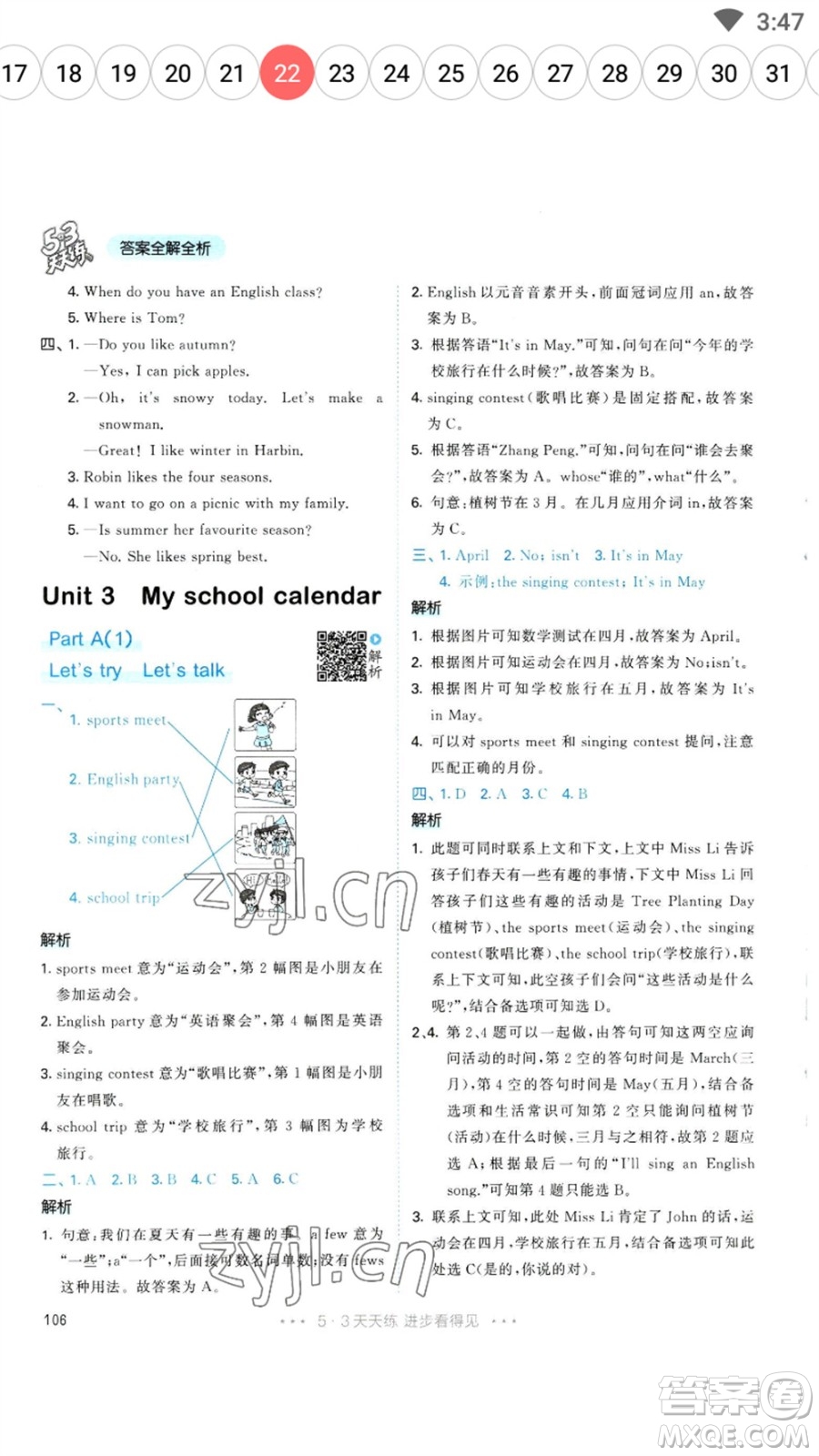 教育科學出版社2023春季53天天練五年級英語下冊人教PEP版參考答案