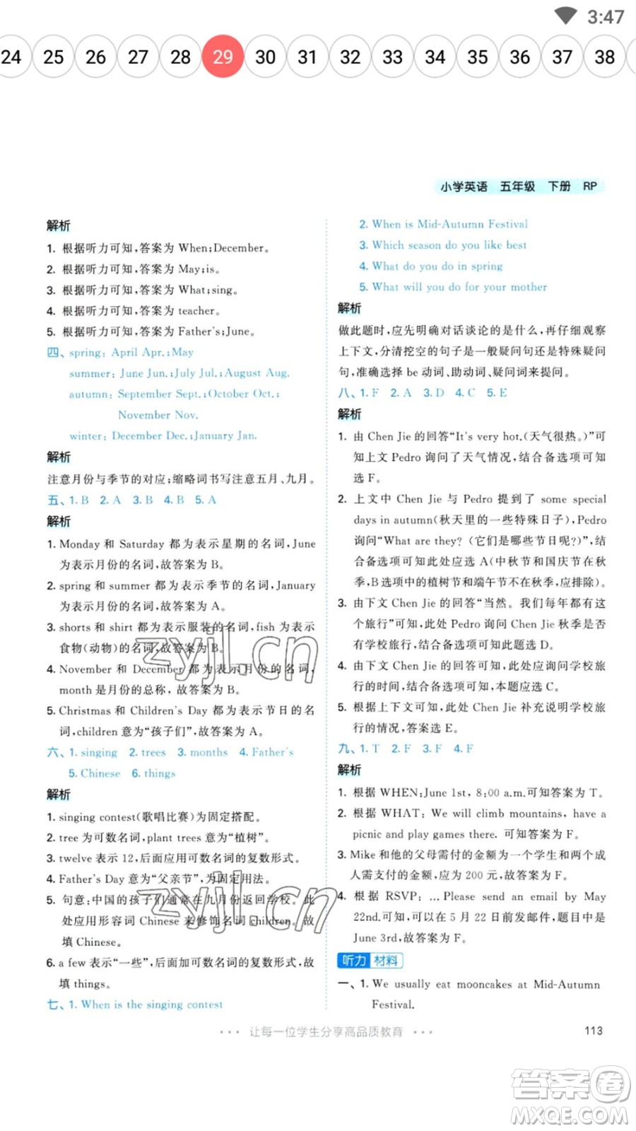 教育科學出版社2023春季53天天練五年級英語下冊人教PEP版參考答案