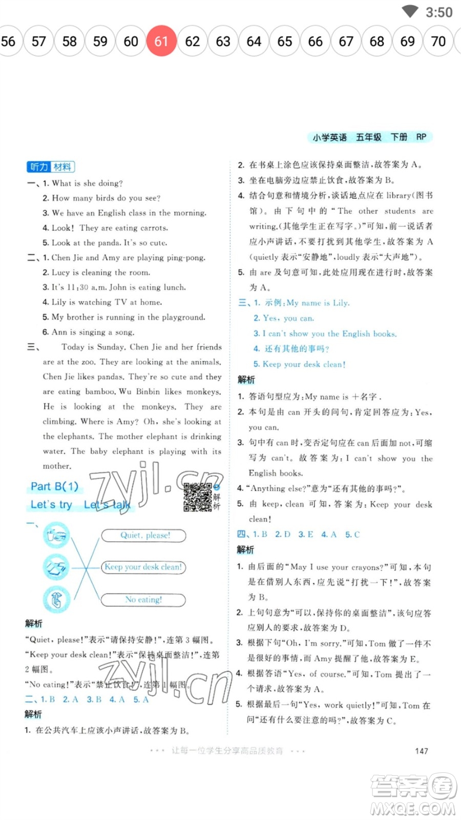 教育科學出版社2023春季53天天練五年級英語下冊人教PEP版參考答案