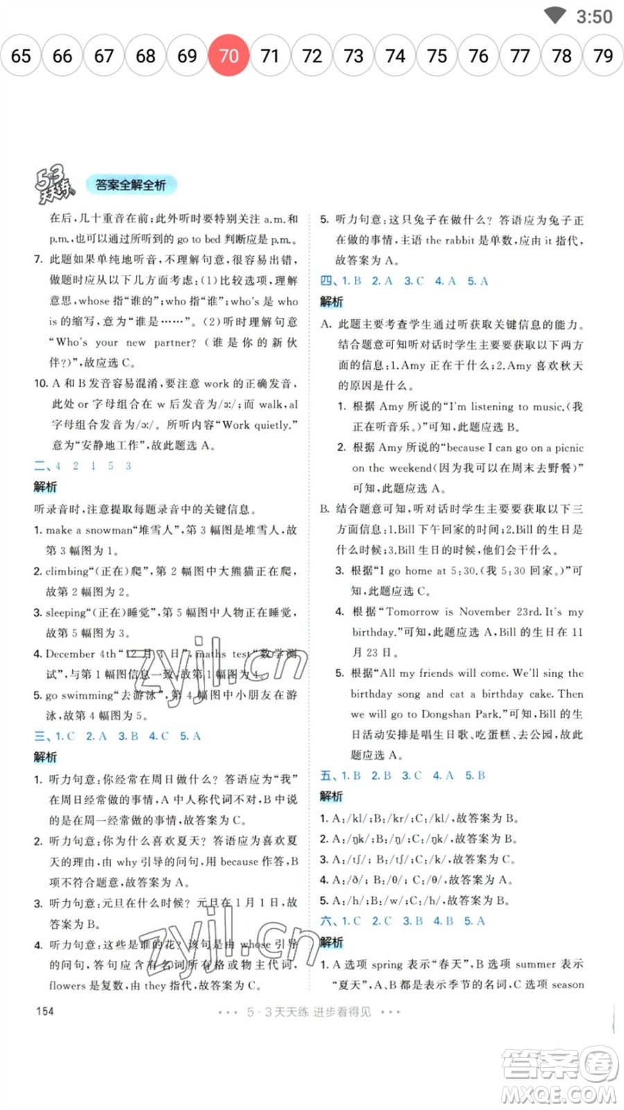 教育科學出版社2023春季53天天練五年級英語下冊人教PEP版參考答案