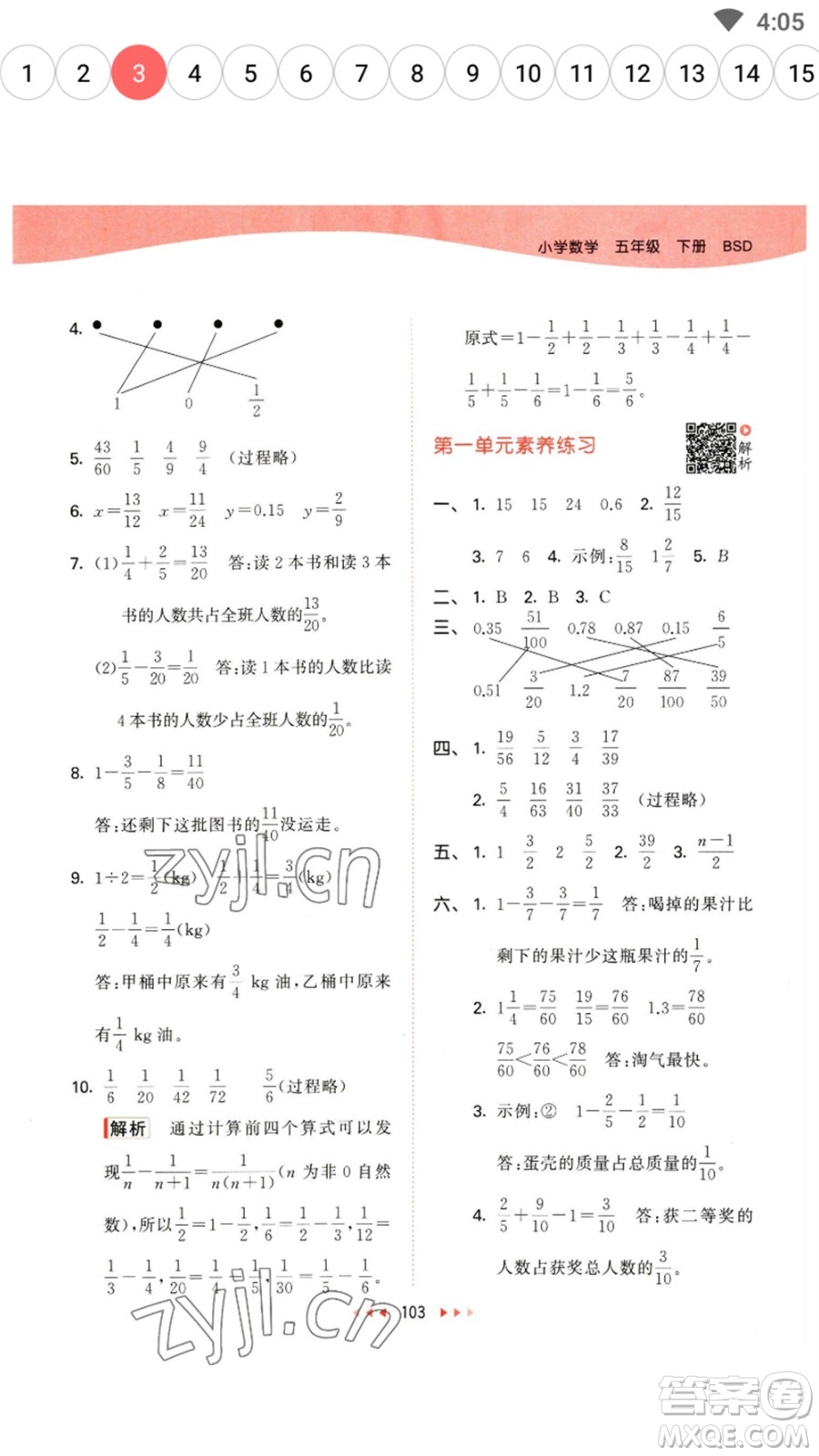 教育科學(xué)出版社2023春季53天天練五年級(jí)數(shù)學(xué)下冊(cè)北師大版參考答案