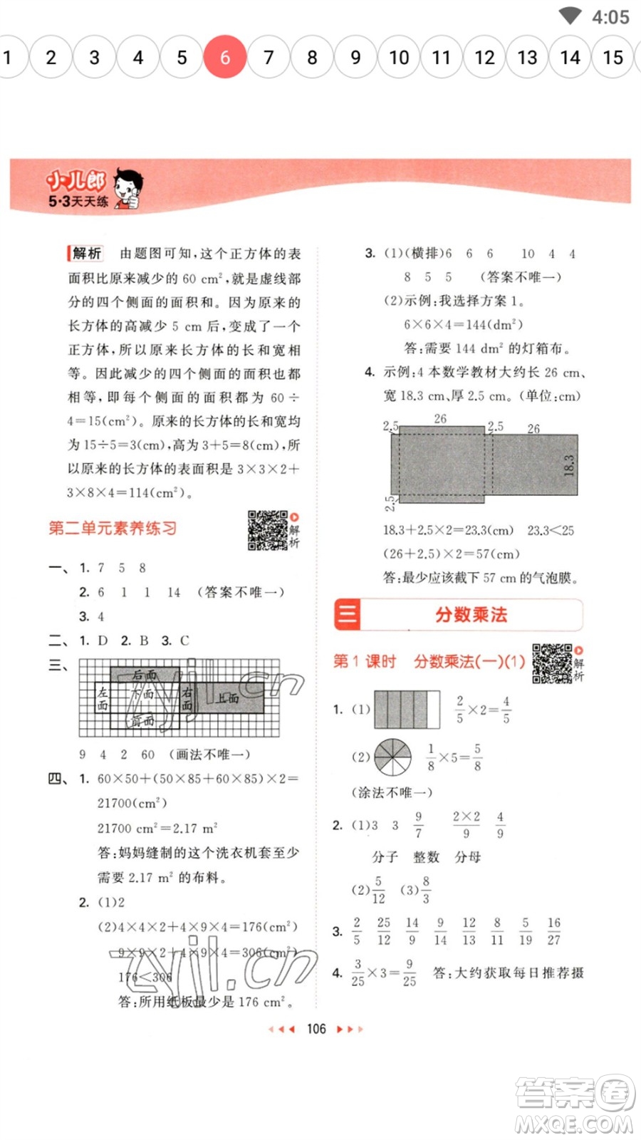 教育科學(xué)出版社2023春季53天天練五年級(jí)數(shù)學(xué)下冊(cè)北師大版參考答案