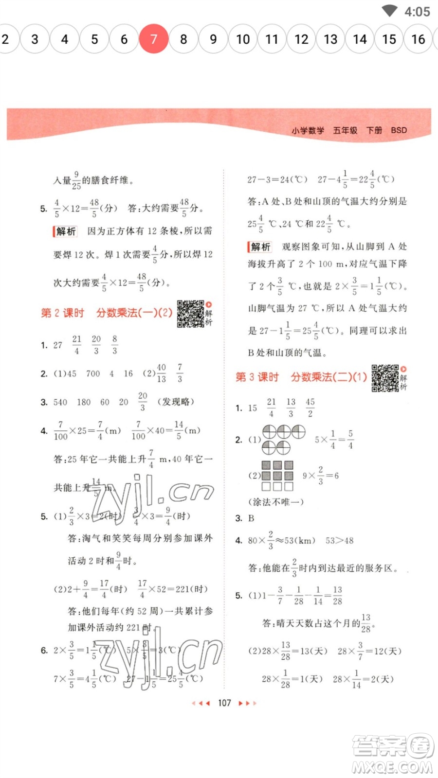 教育科學(xué)出版社2023春季53天天練五年級(jí)數(shù)學(xué)下冊(cè)北師大版參考答案