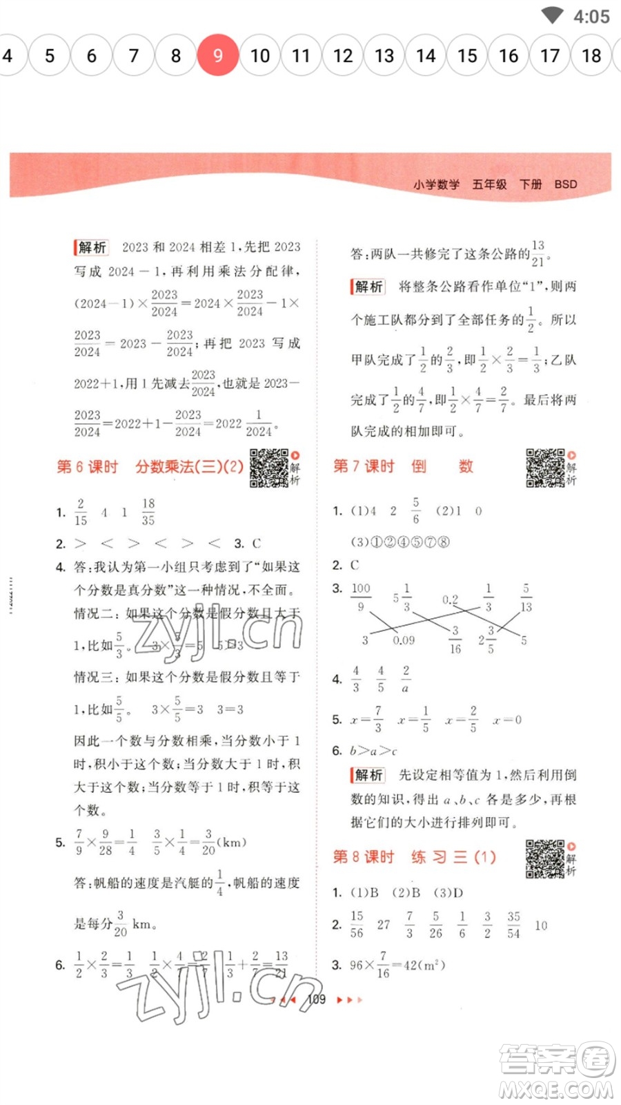 教育科學(xué)出版社2023春季53天天練五年級(jí)數(shù)學(xué)下冊(cè)北師大版參考答案