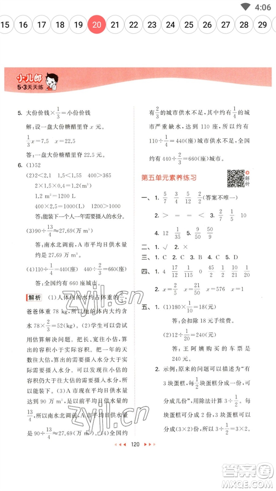 教育科學(xué)出版社2023春季53天天練五年級(jí)數(shù)學(xué)下冊(cè)北師大版參考答案