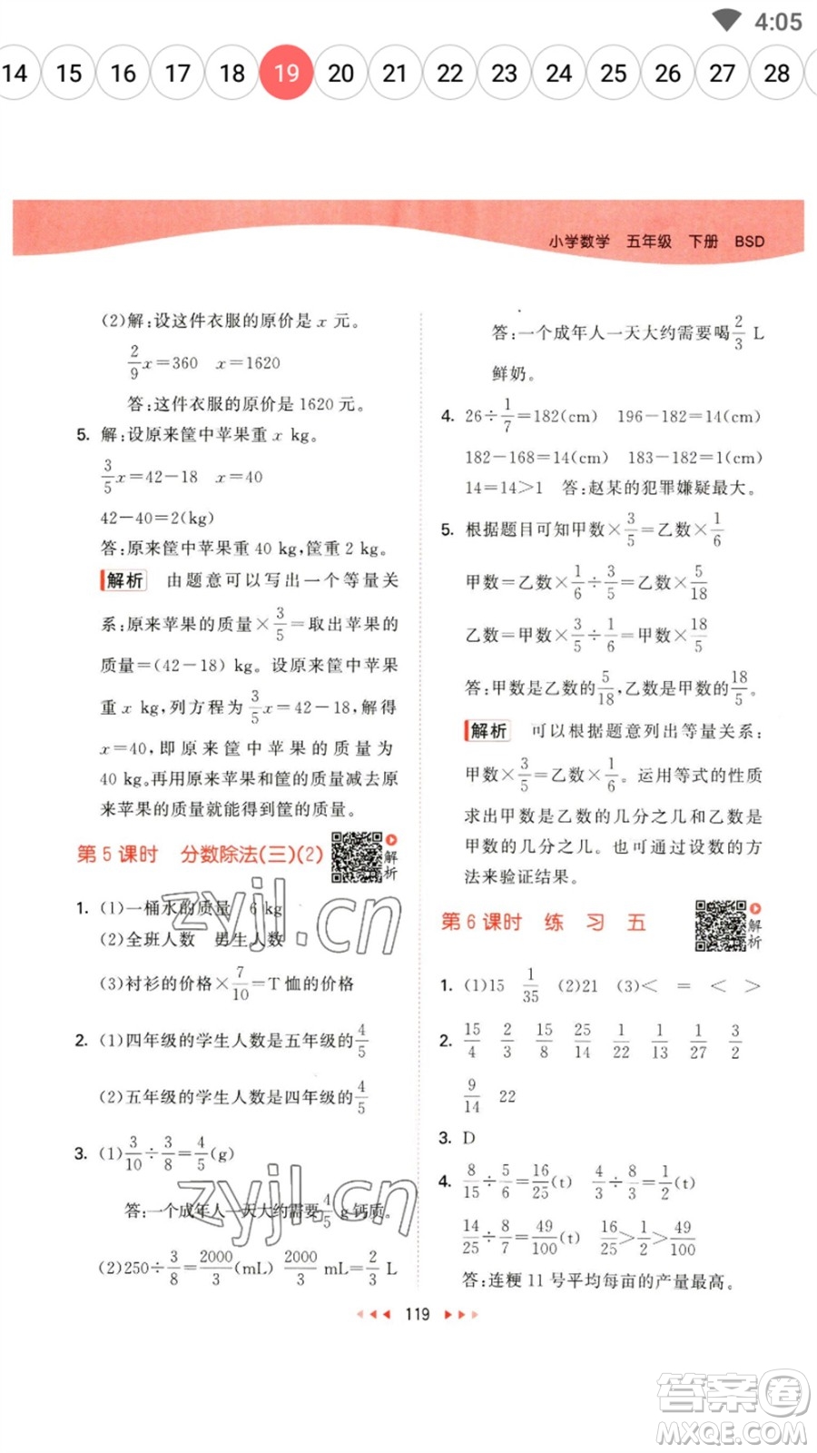 教育科學(xué)出版社2023春季53天天練五年級(jí)數(shù)學(xué)下冊(cè)北師大版參考答案